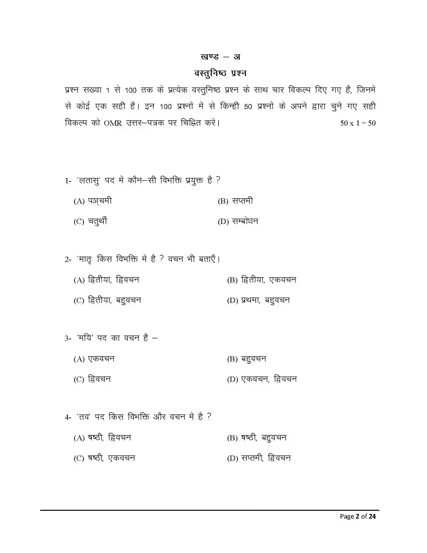 Bihar Board Class 10th 2026 Sanskrit Sample Paper 2