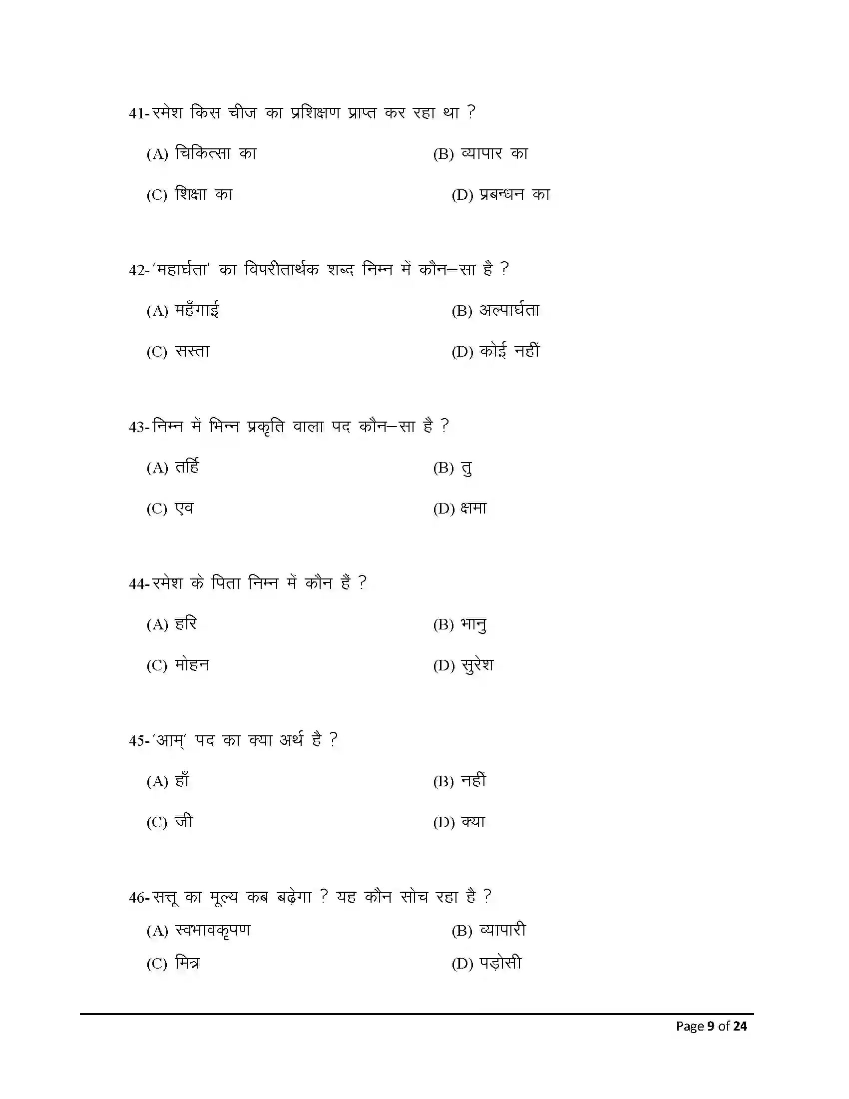 Bihar Board Class 10th 2026 Sanskrit Sample Paper 9