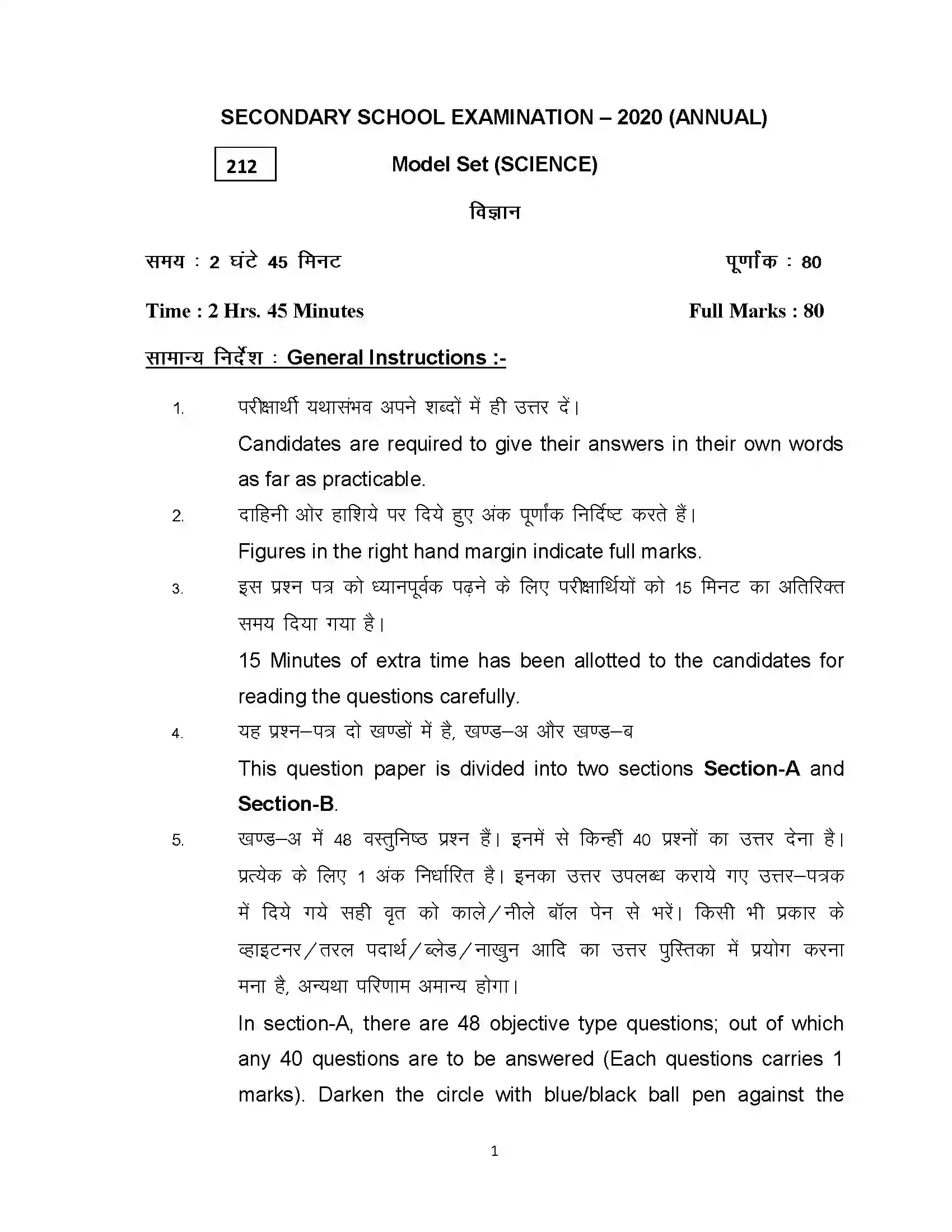 Bihar Board Class 10th 2020 Science Sample Paper 1