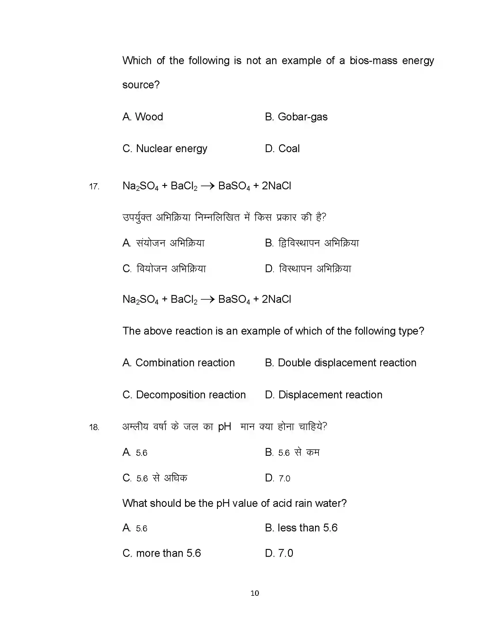 Bihar Board Class 10th 2020 Science Sample Paper 10