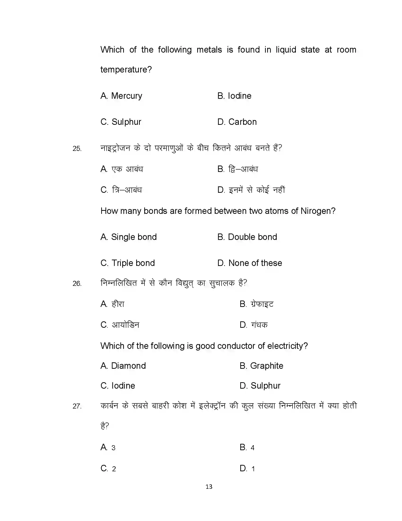 Bihar Board Class 10th 2020 Science Sample Paper 13