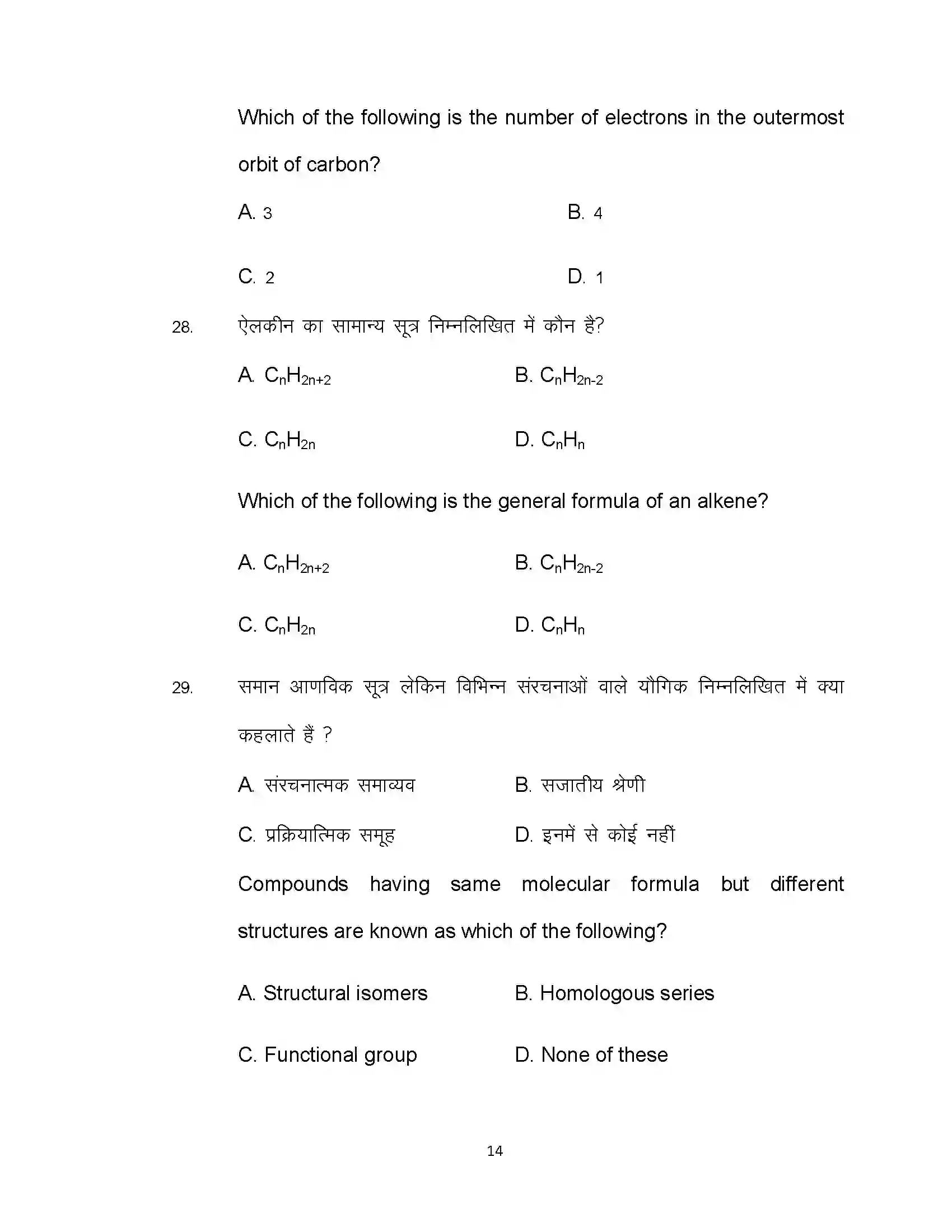 Bihar Board Class 10th 2020 Science Sample Paper 14