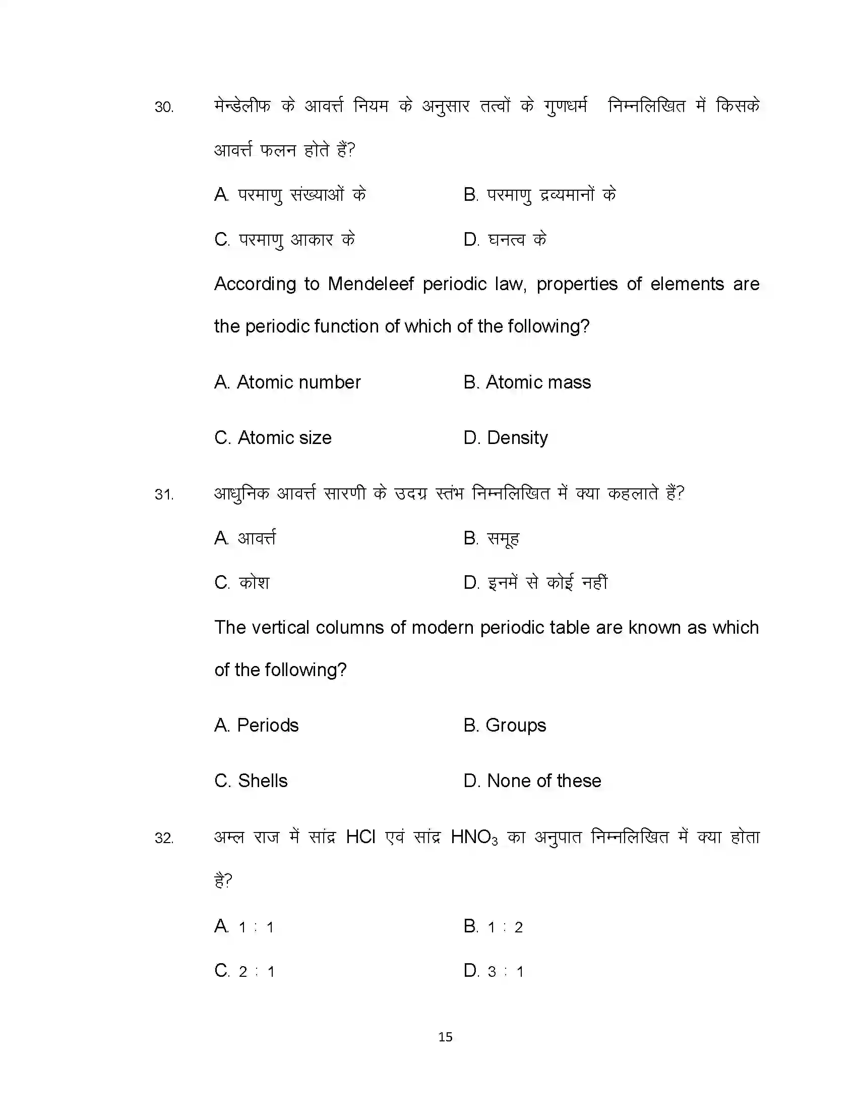 Bihar Board Class 10th 2020 Science Sample Paper 15
