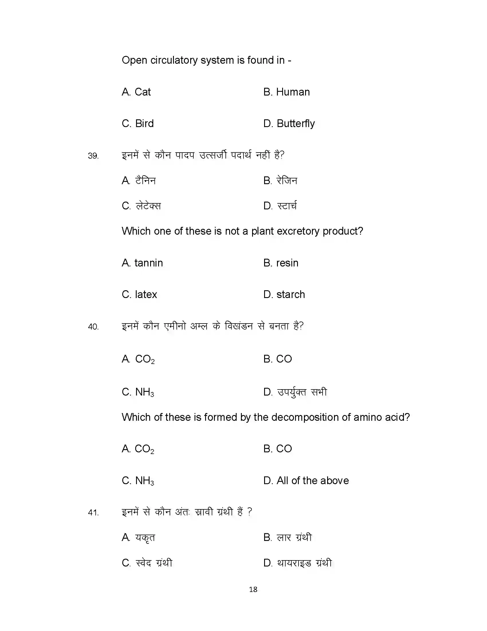 Bihar Board Class 10th 2020 Science Sample Paper 18