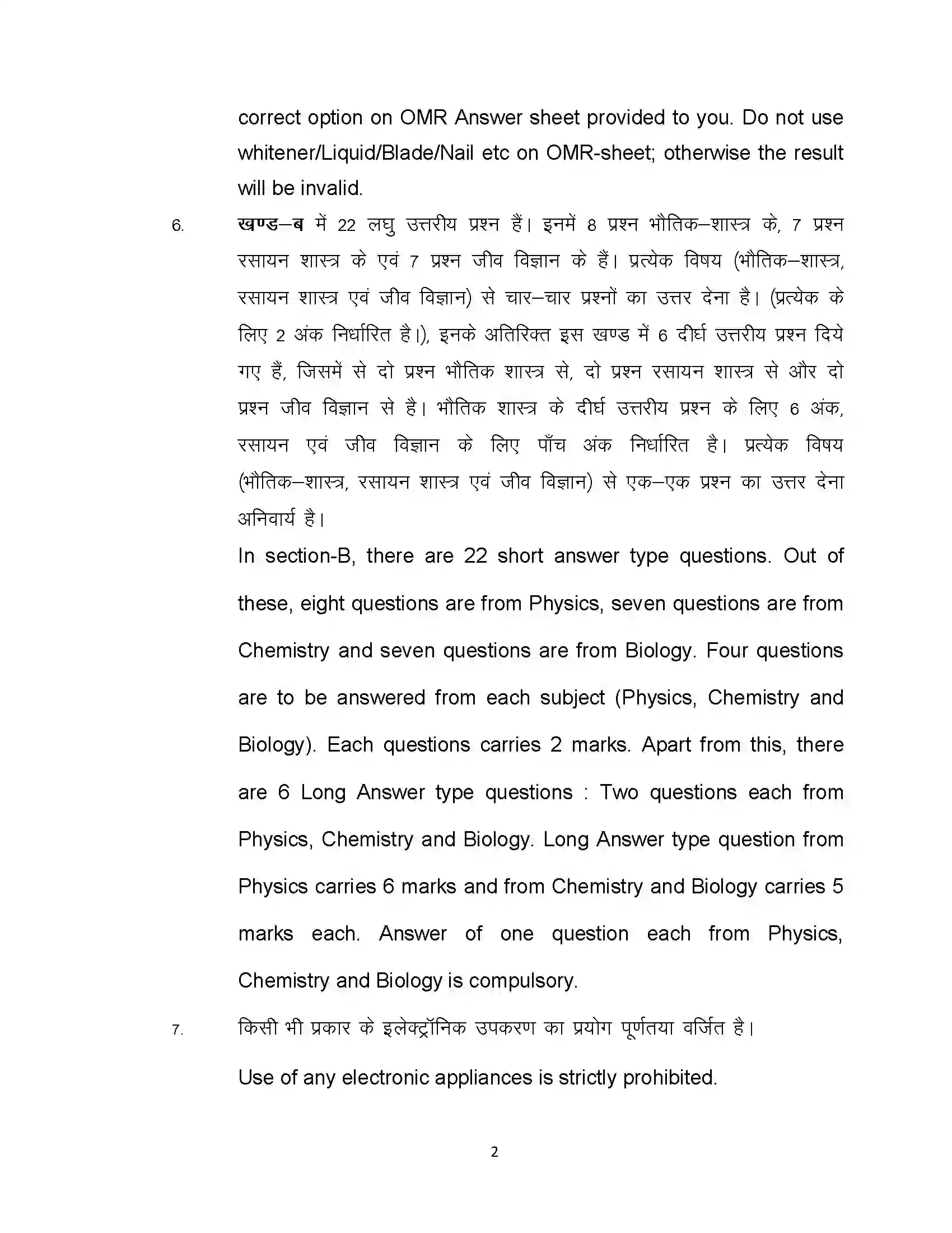 Bihar Board Class 10th 2020 Science Sample Paper 2