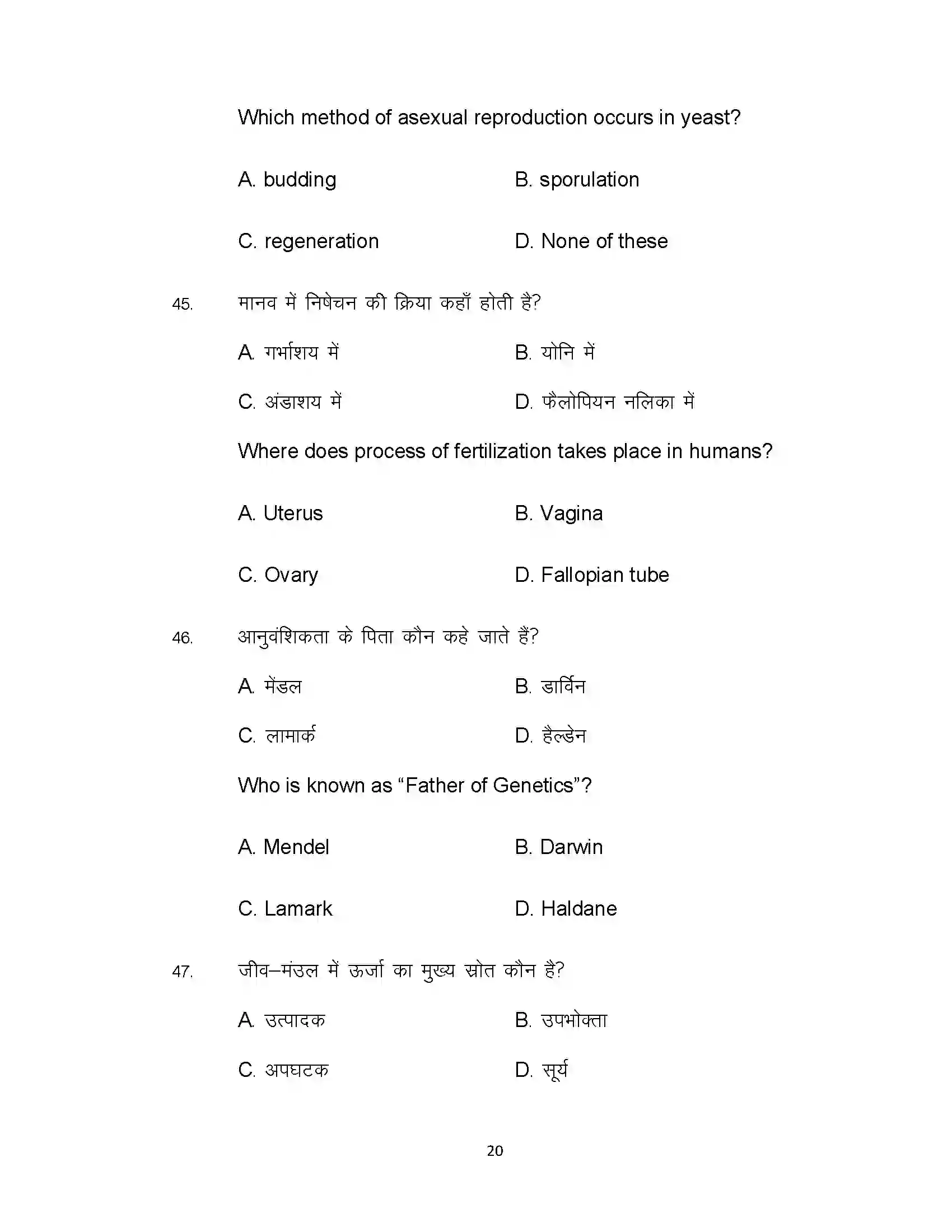 Bihar Board Class 10th 2020 Science Sample Paper 20