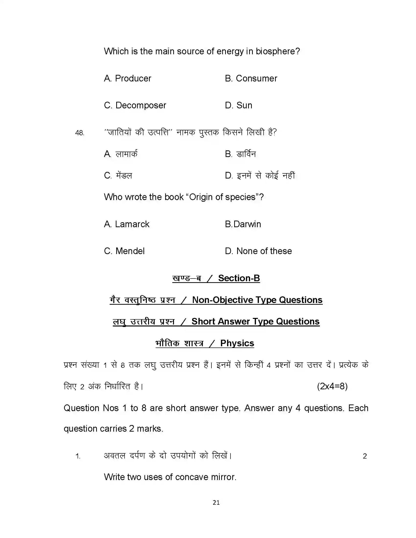 Bihar Board Class 10th 2020 Science Sample Paper 21