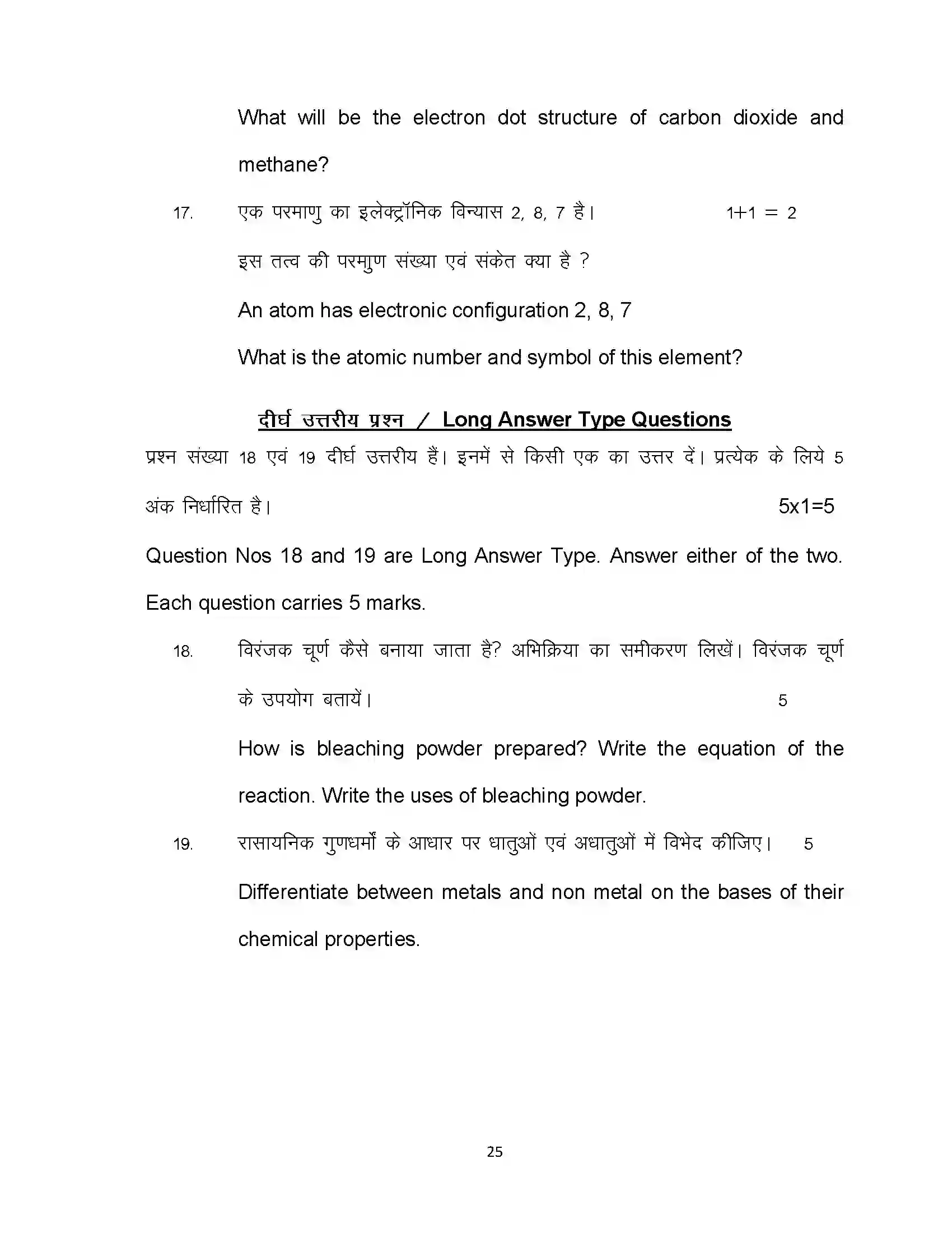 Bihar Board Class 10th 2020 Science Sample Paper 25