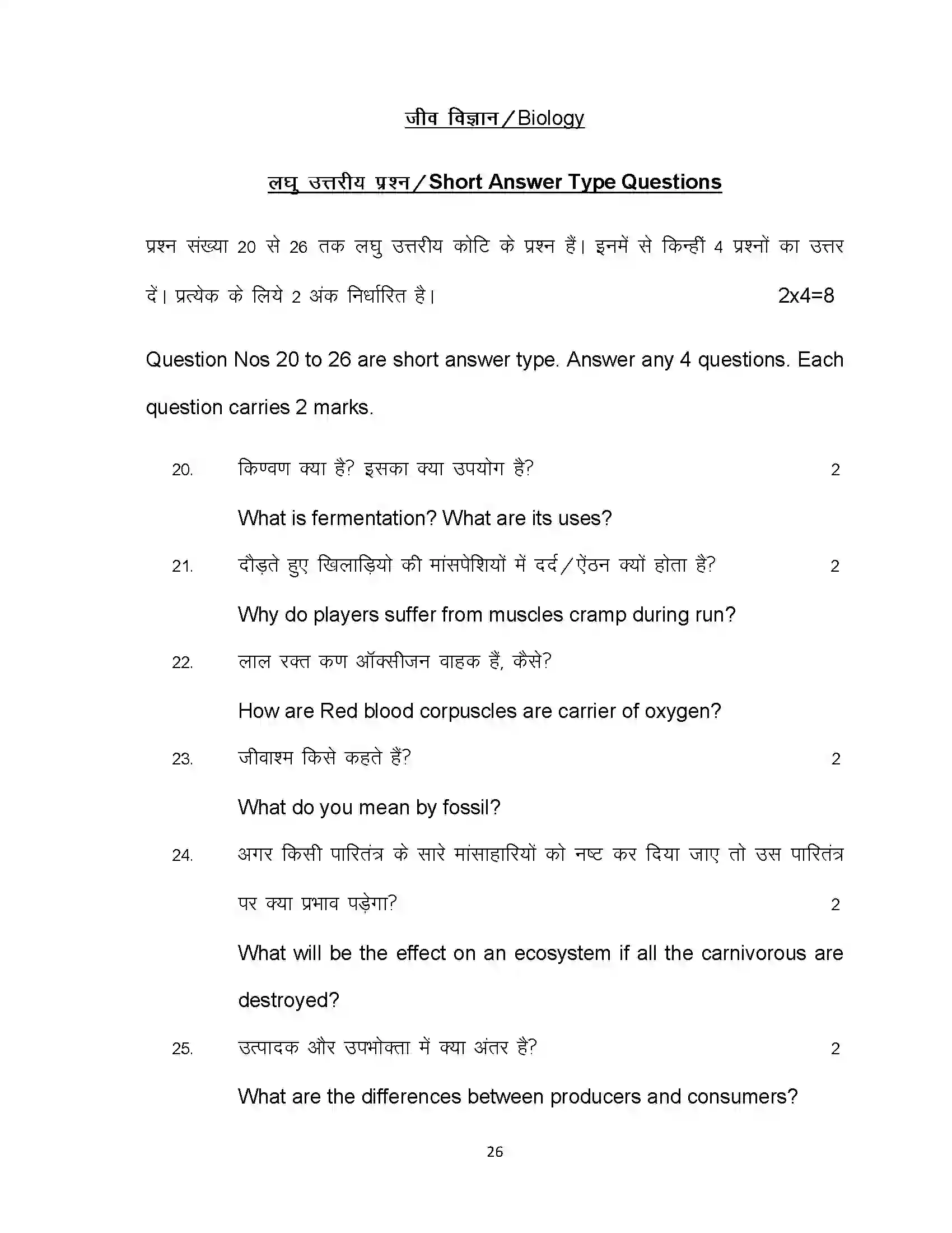Bihar Board Class 10th 2020 Science Sample Paper 26