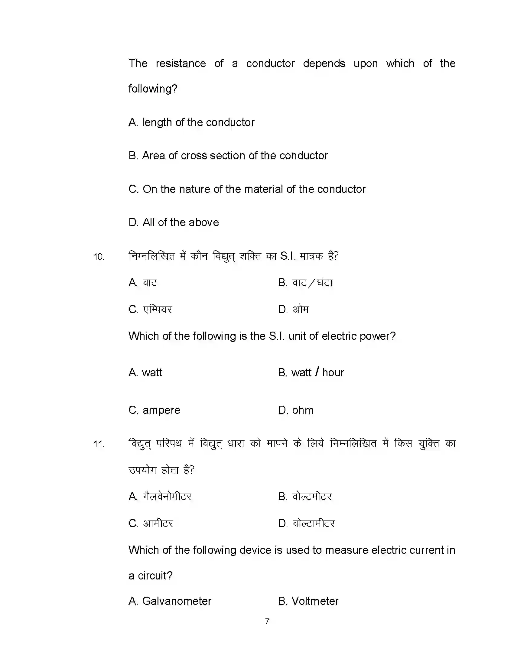 Bihar Board Class 10th 2020 Science Sample Paper 7