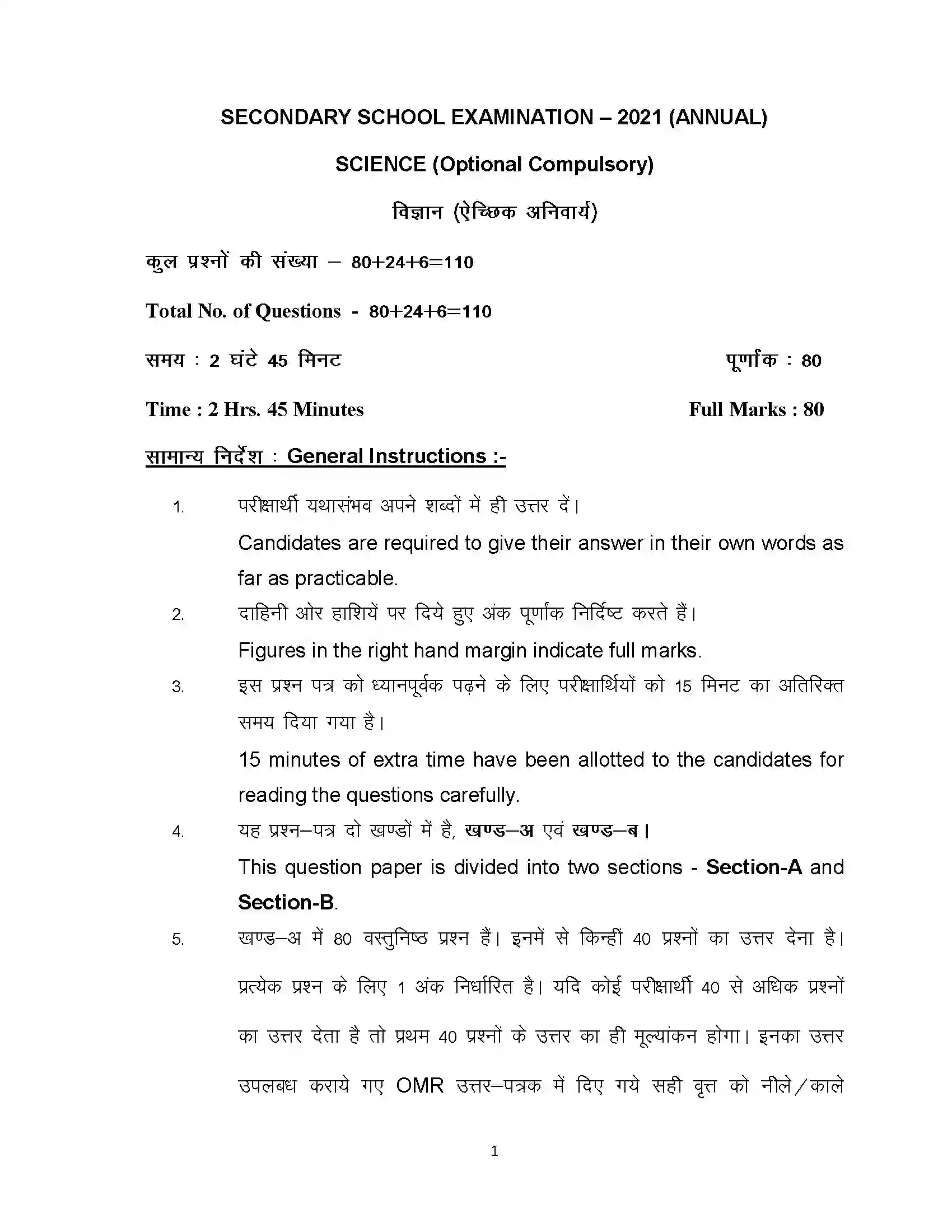Bihar Board Class 10th 2021 Science Sample Paper 1