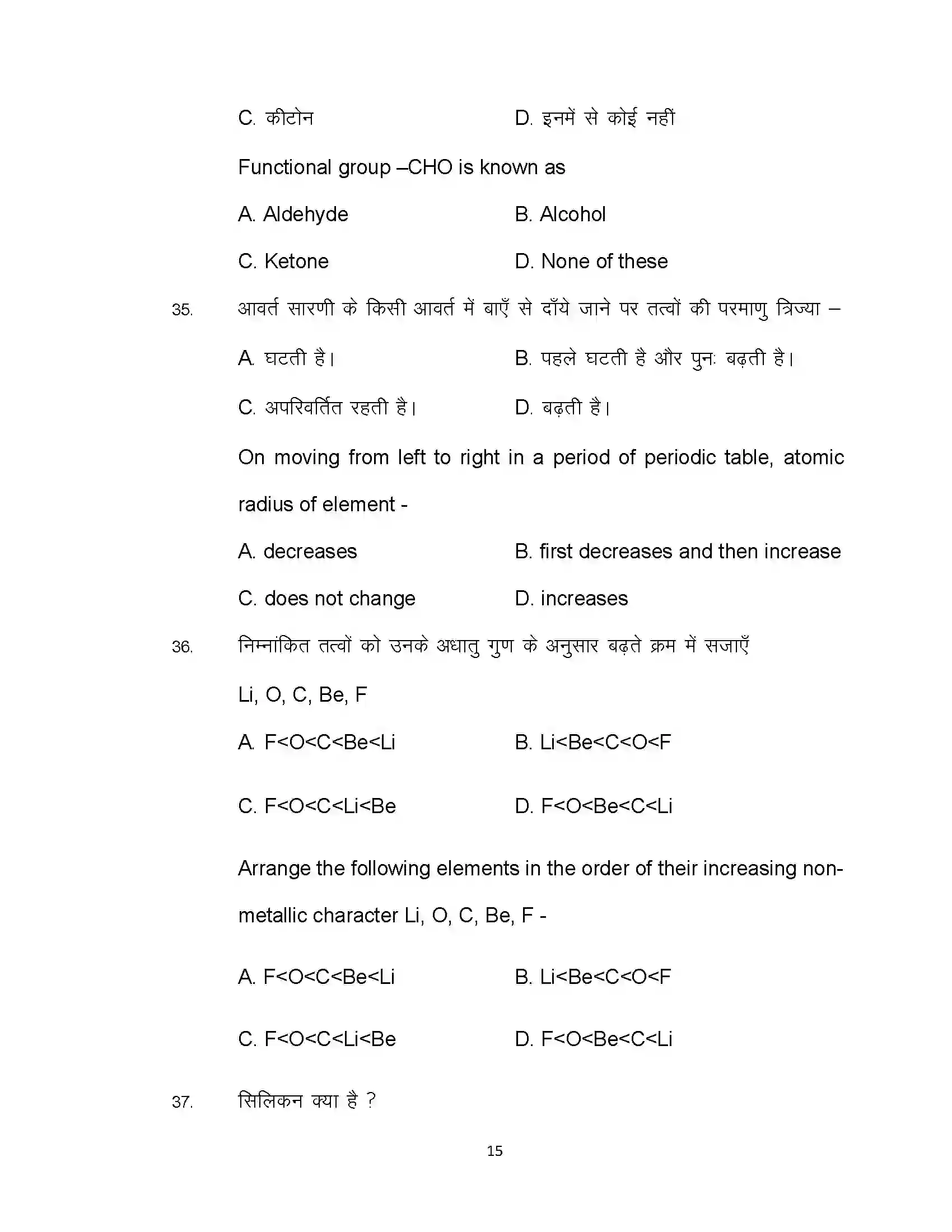 Bihar Board Class 10th 2021 Science Sample Paper 15
