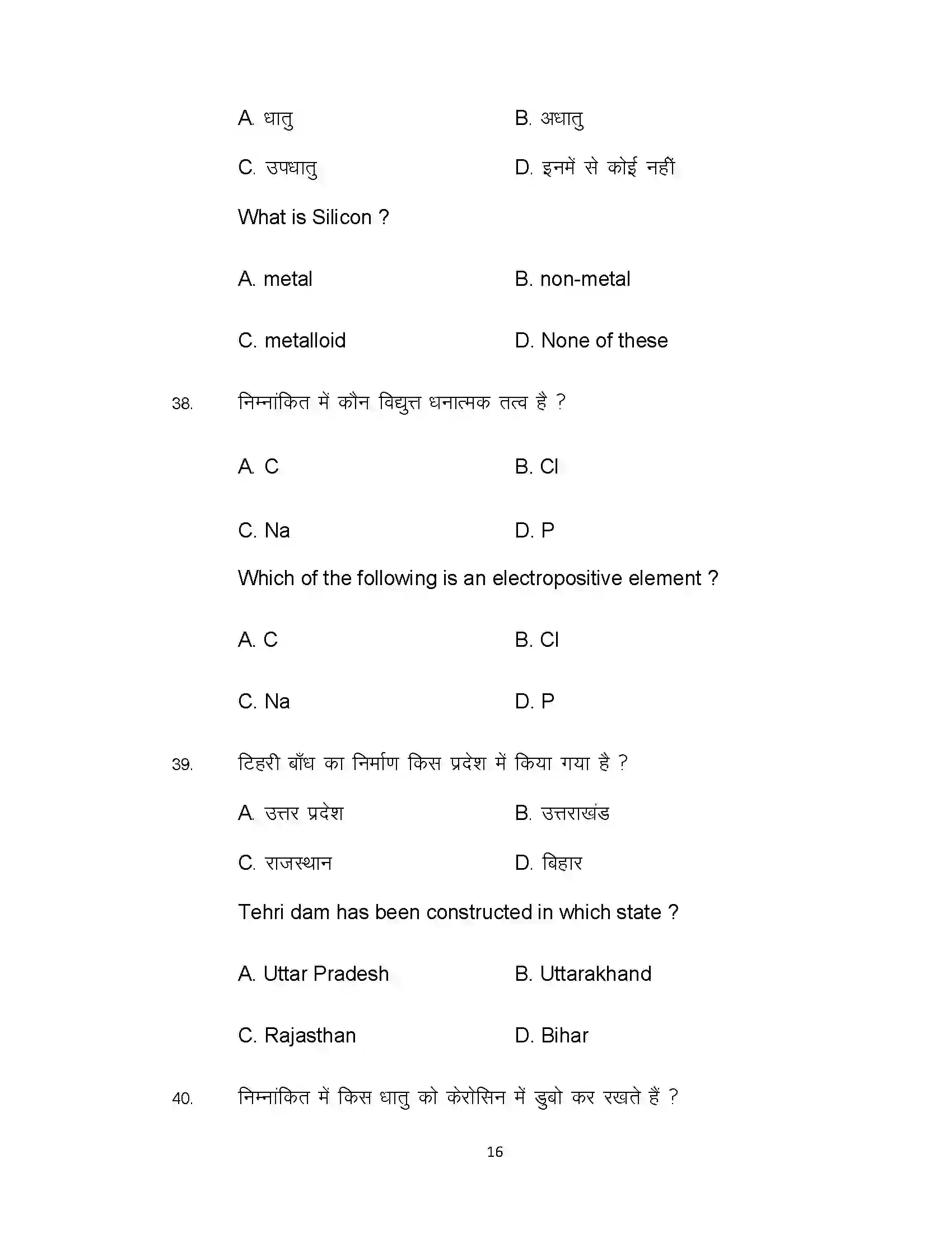 Bihar Board Class 10th 2021 Science Sample Paper 16