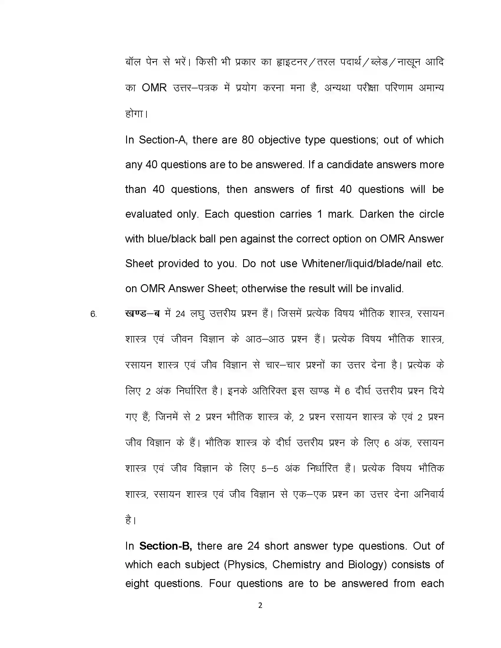 Bihar Board Class 10th 2021 Science Sample Paper 2