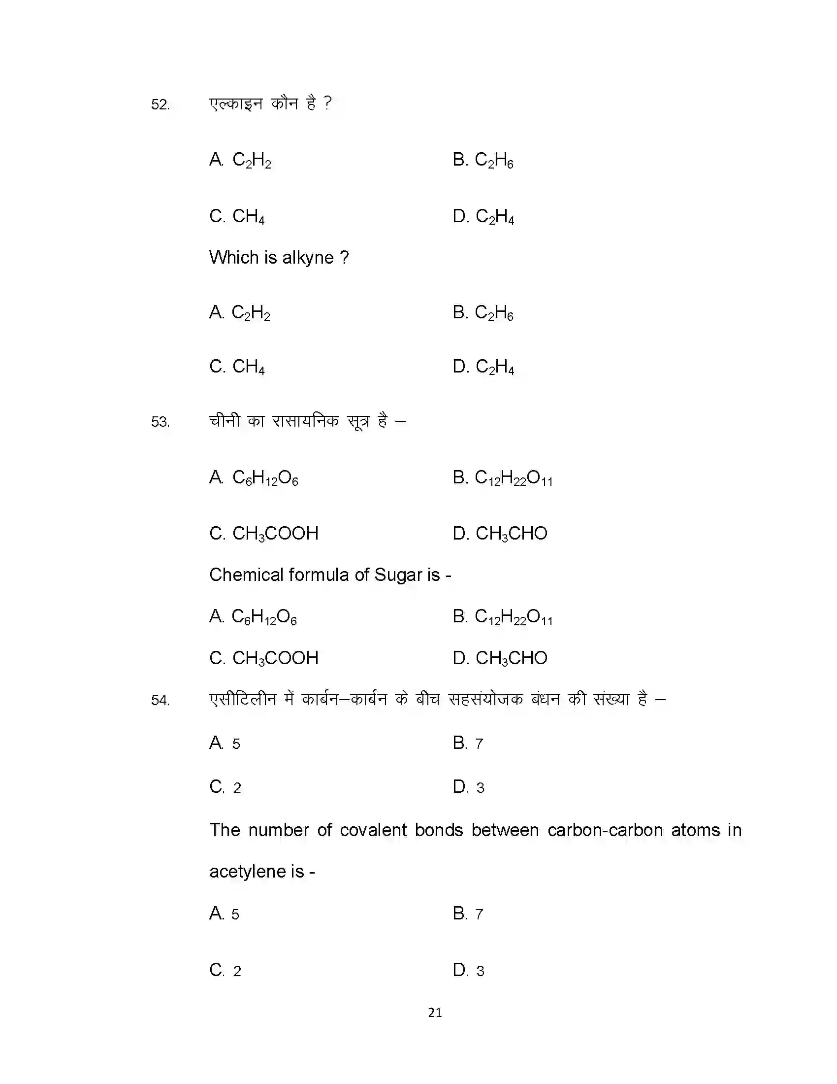 Bihar Board Class 10th 2021 Science Sample Paper 21