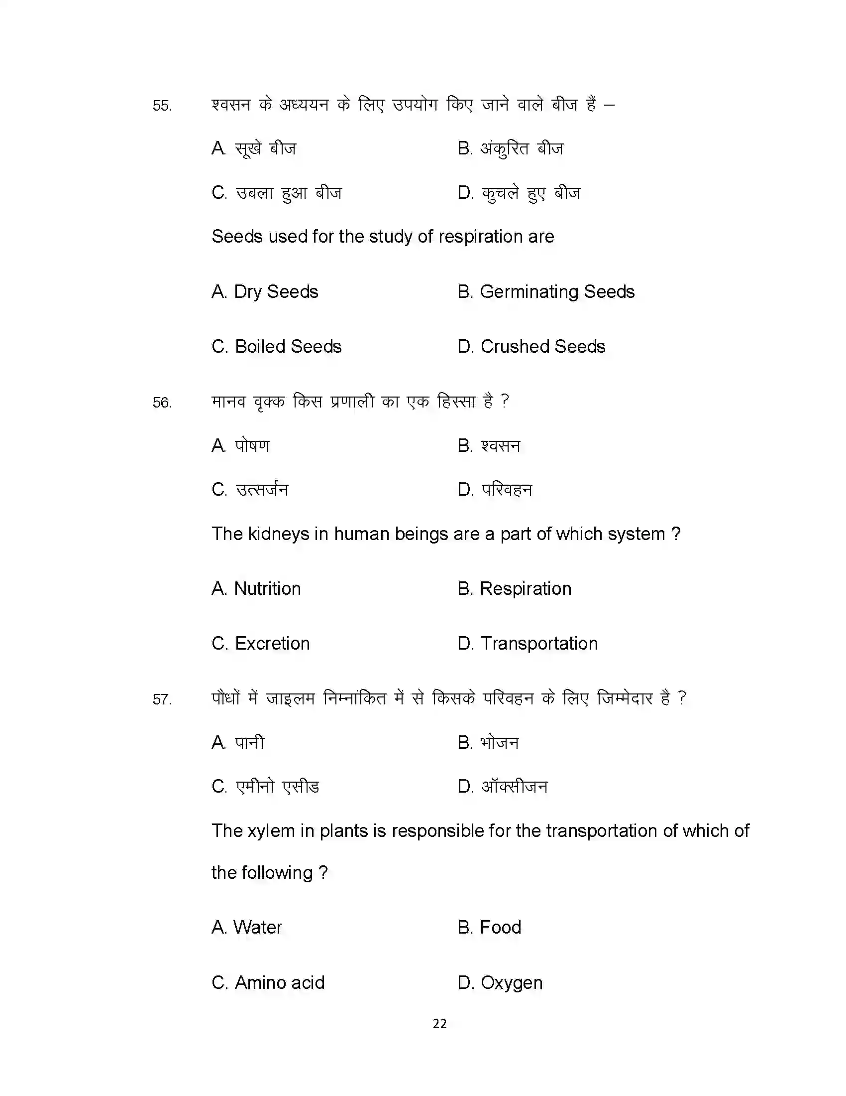 Bihar Board Class 10th 2021 Science Sample Paper 22