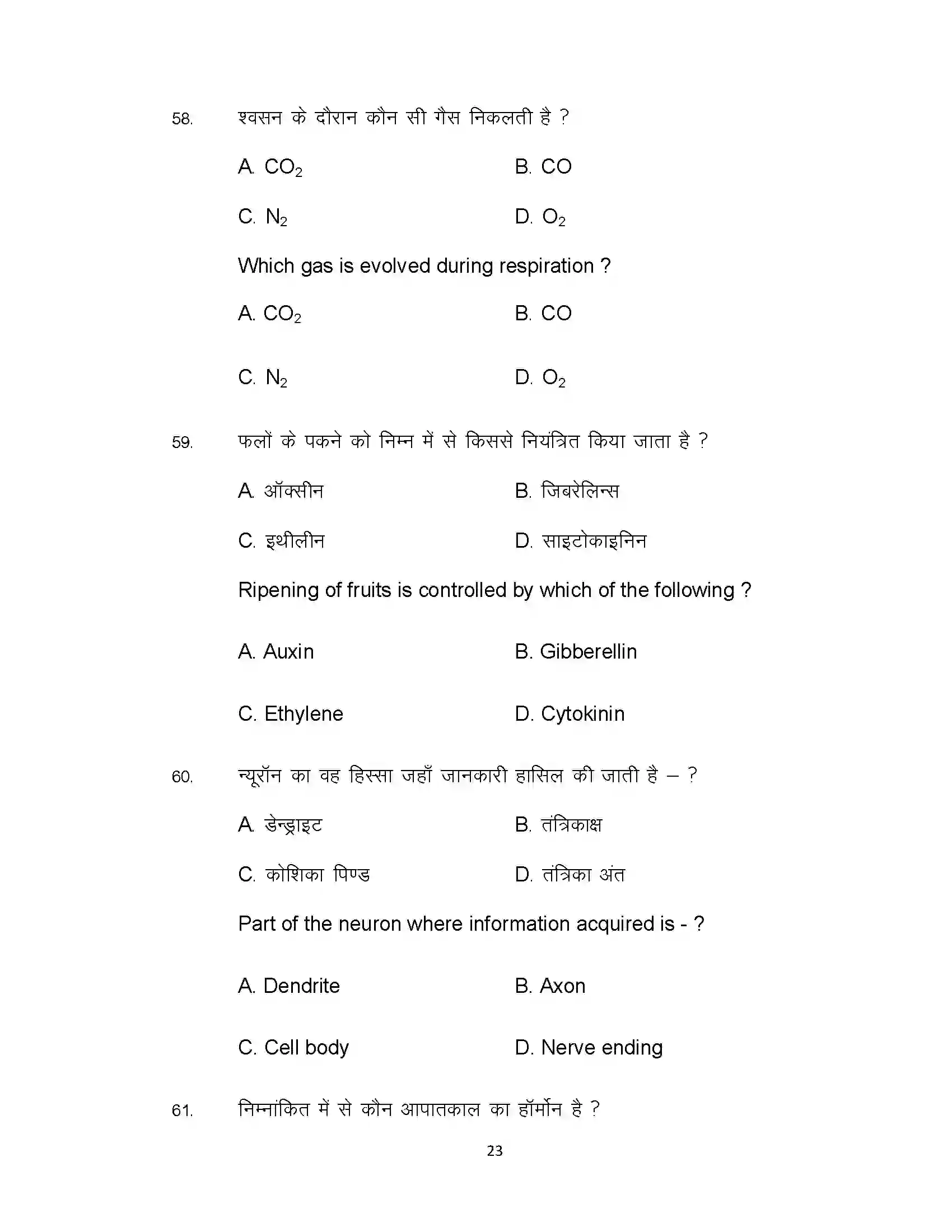 Bihar Board Class 10th 2021 Science Sample Paper 23