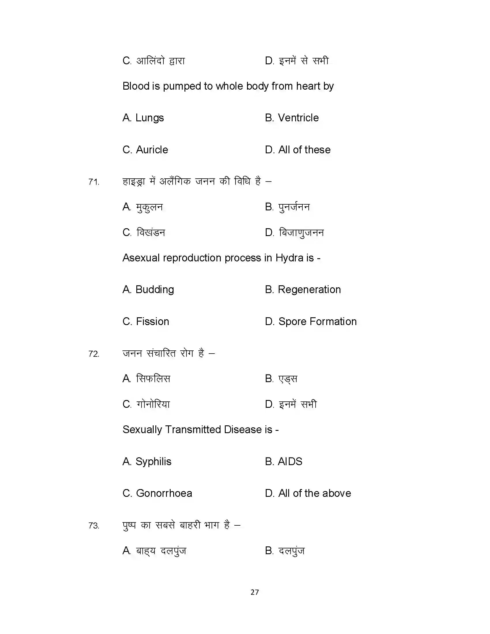 Bihar Board Class 10th 2021 Science Sample Paper 27