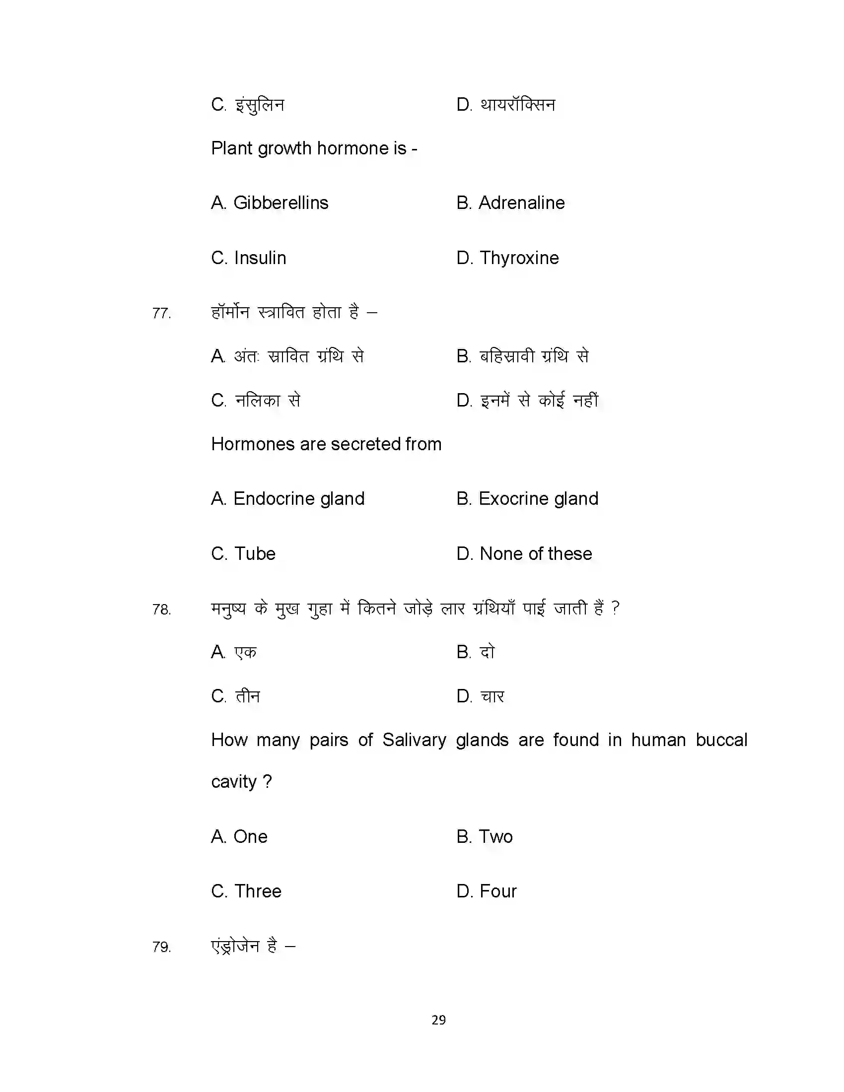 Bihar Board Class 10th 2021 Science Sample Paper 29