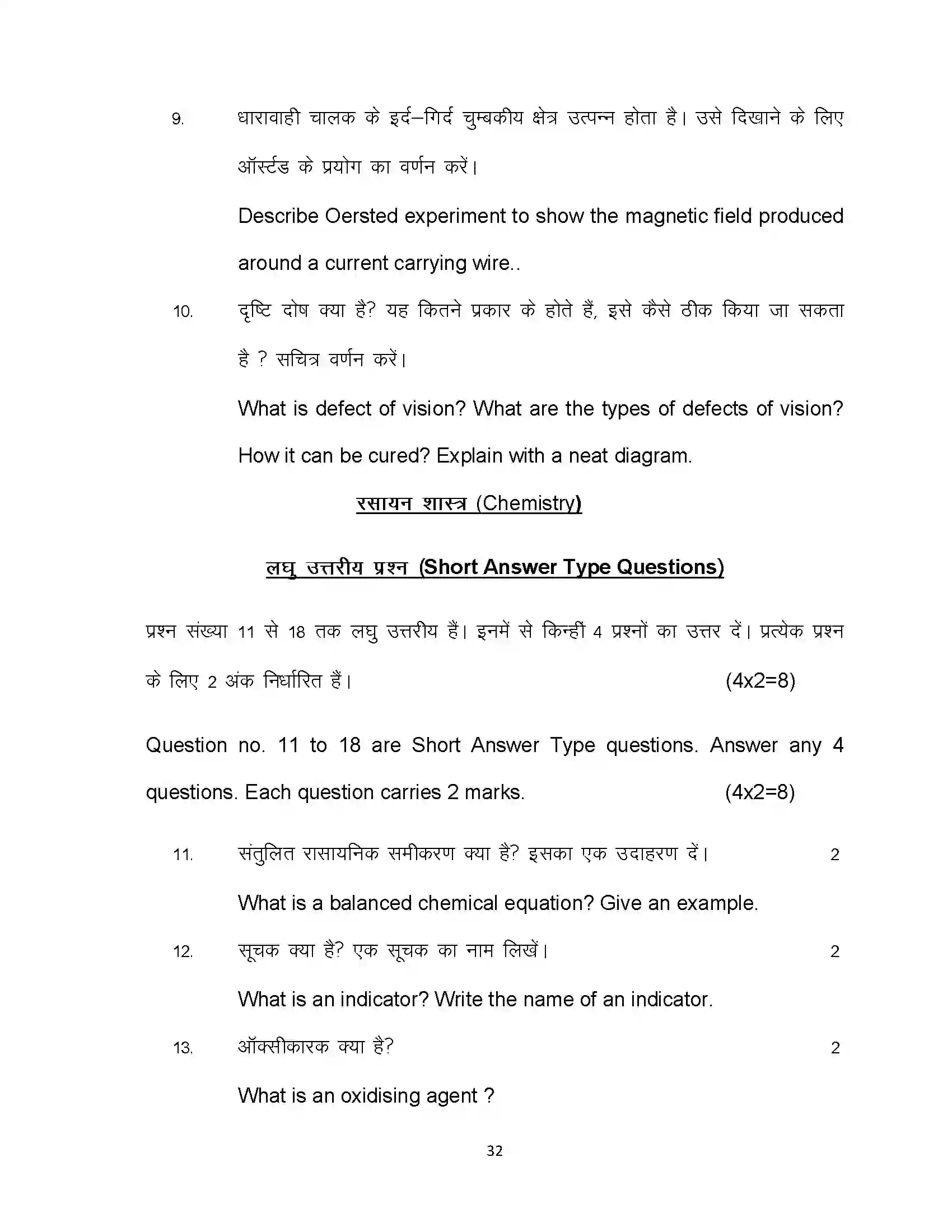 Bihar Board Class 10th 2021 Science Sample Paper 32