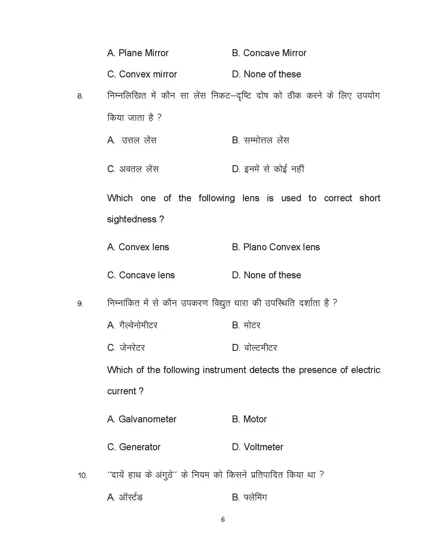 Bihar Board Class 10th 2021 Science Sample Paper 6