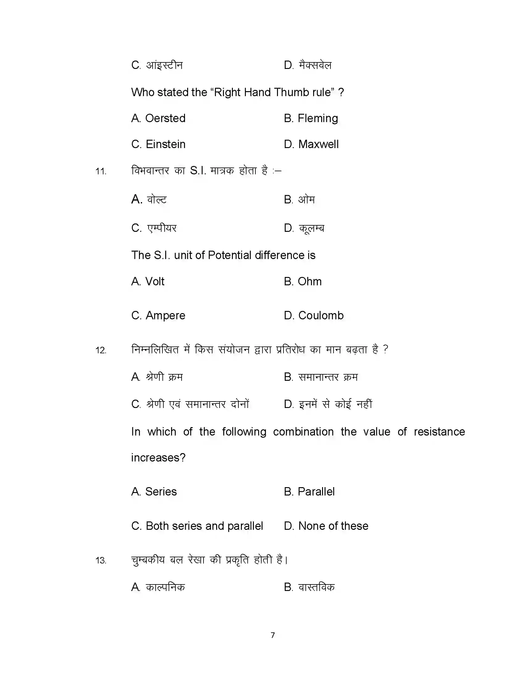 Bihar Board Class 10th 2021 Science Sample Paper 7