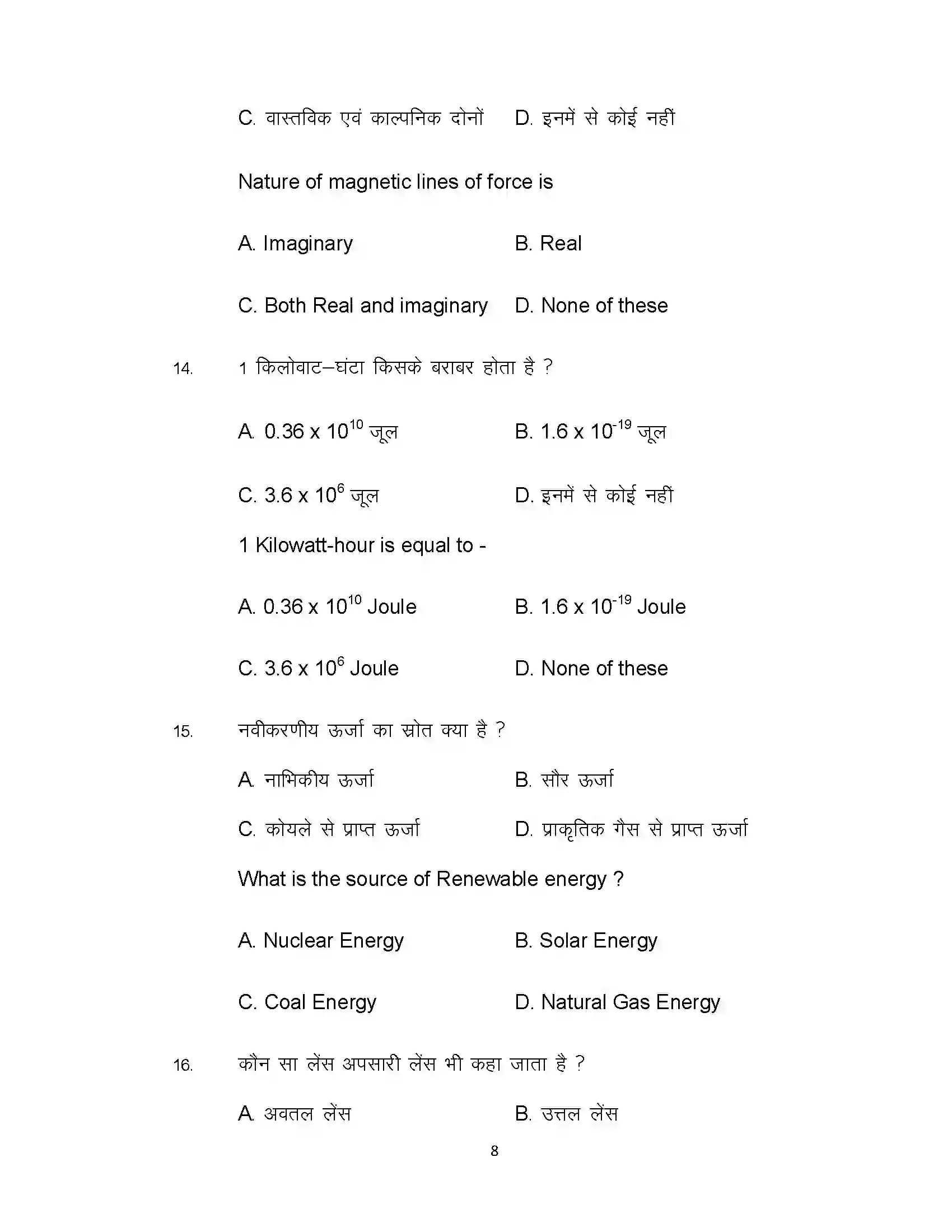 Bihar Board Class 10th 2021 Science Sample Paper 8