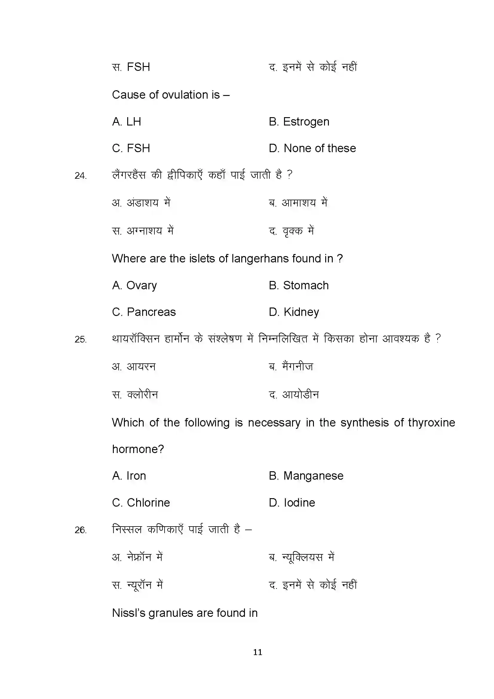 Bihar Board Class 10th 2022 Science Sample Paper 11