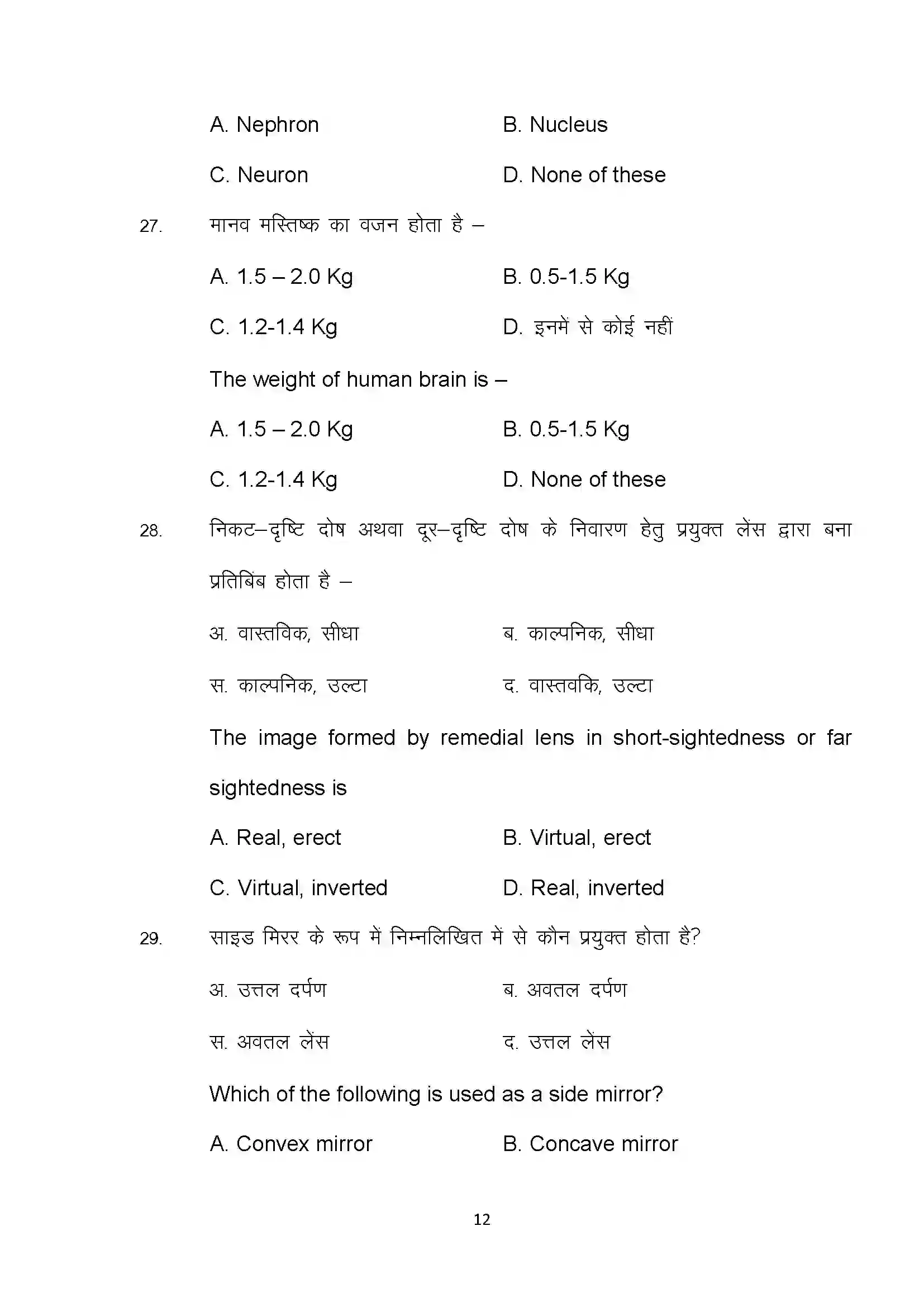 Bihar Board Class 10th 2022 Science Sample Paper 12