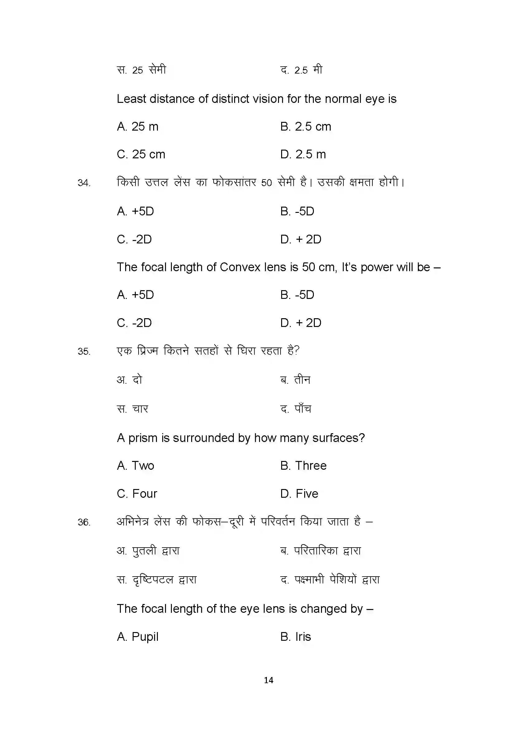 Bihar Board Class 10th 2022 Science Sample Paper 14