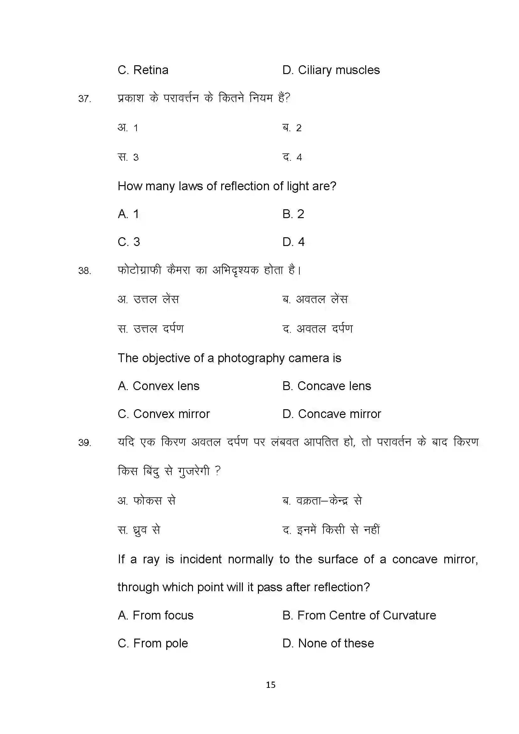 Bihar Board Class 10th 2022 Science Sample Paper 15