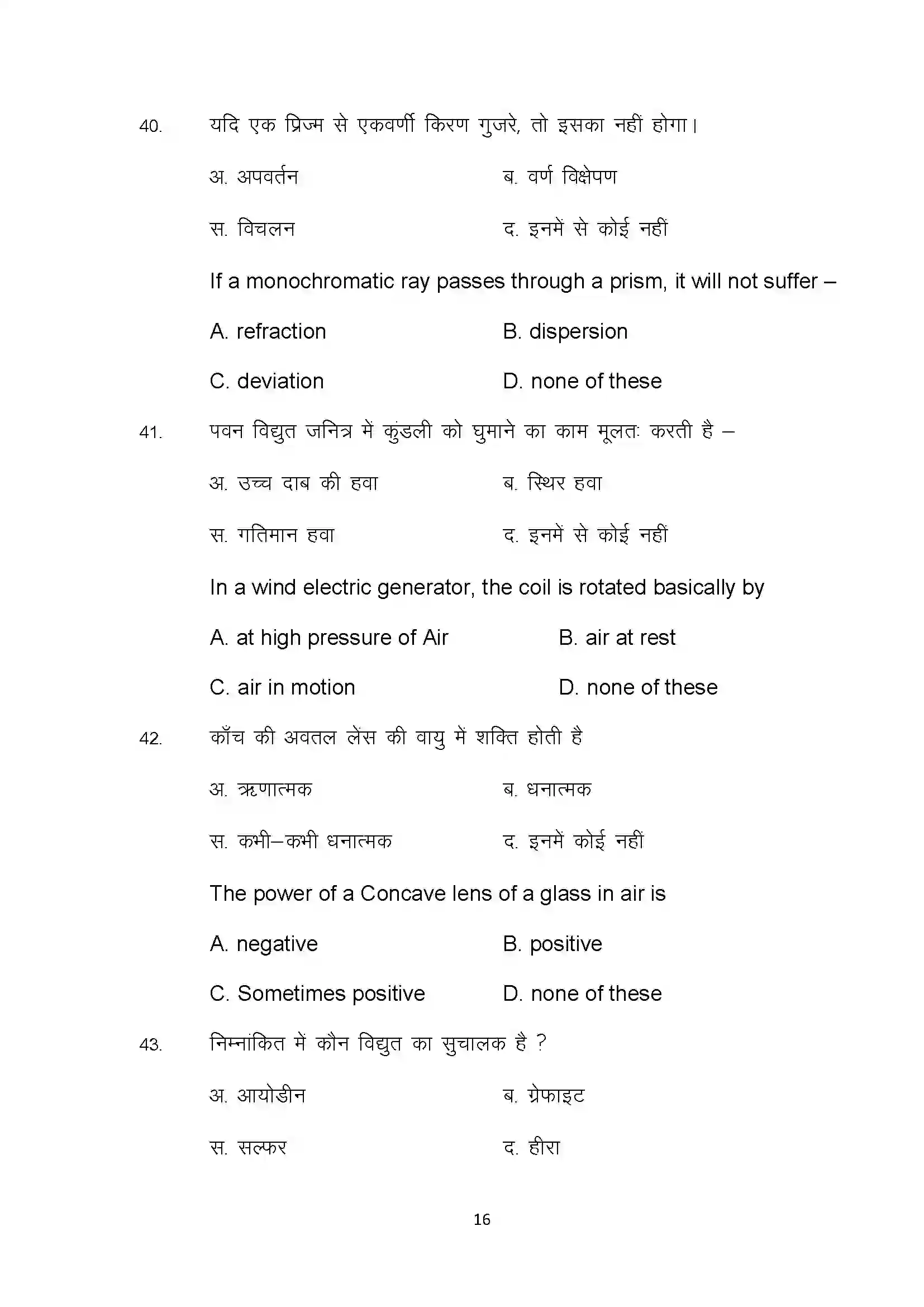 Bihar Board Class 10th 2022 Science Sample Paper 16
