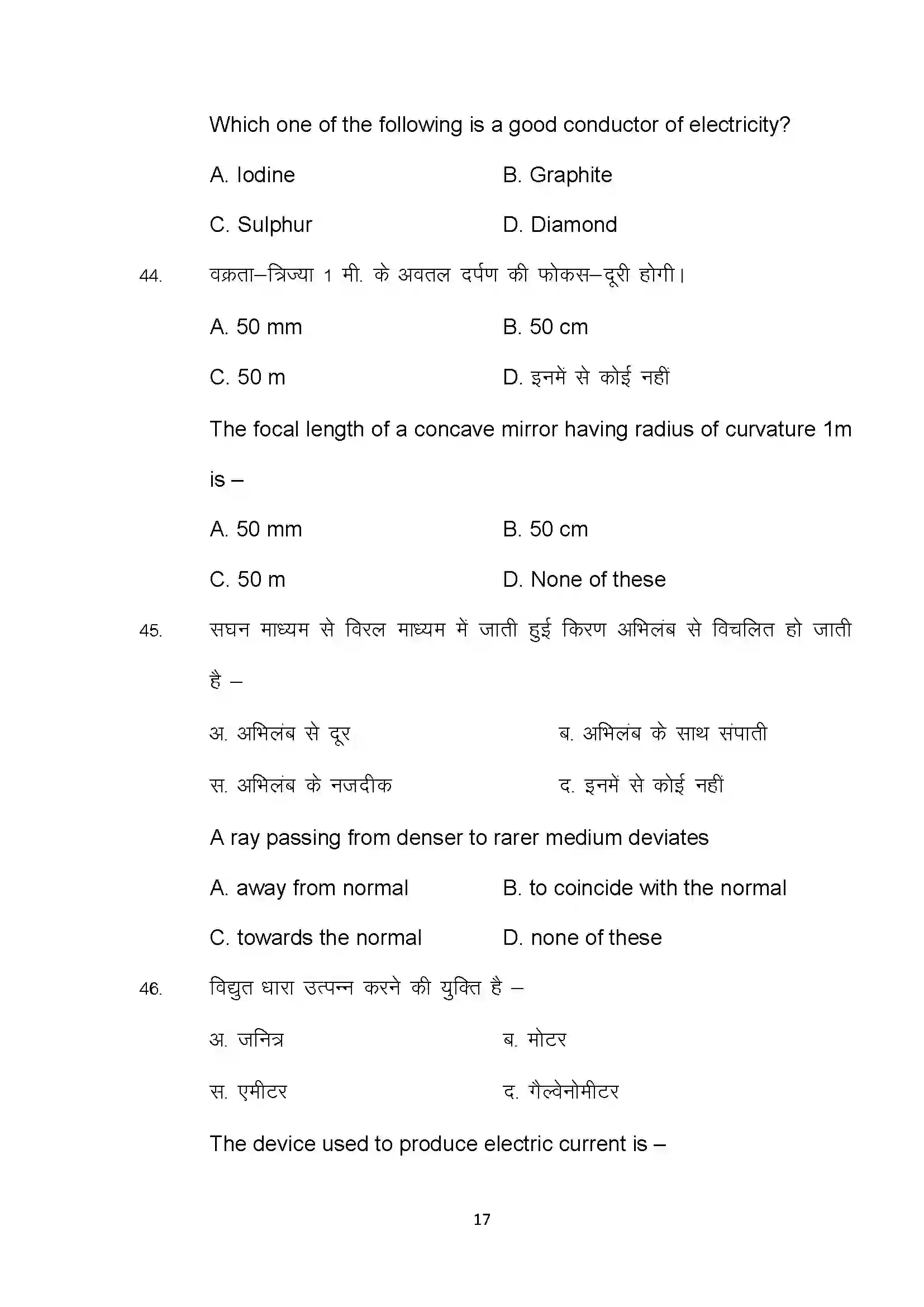 Bihar Board Class 10th 2022 Science Sample Paper 17