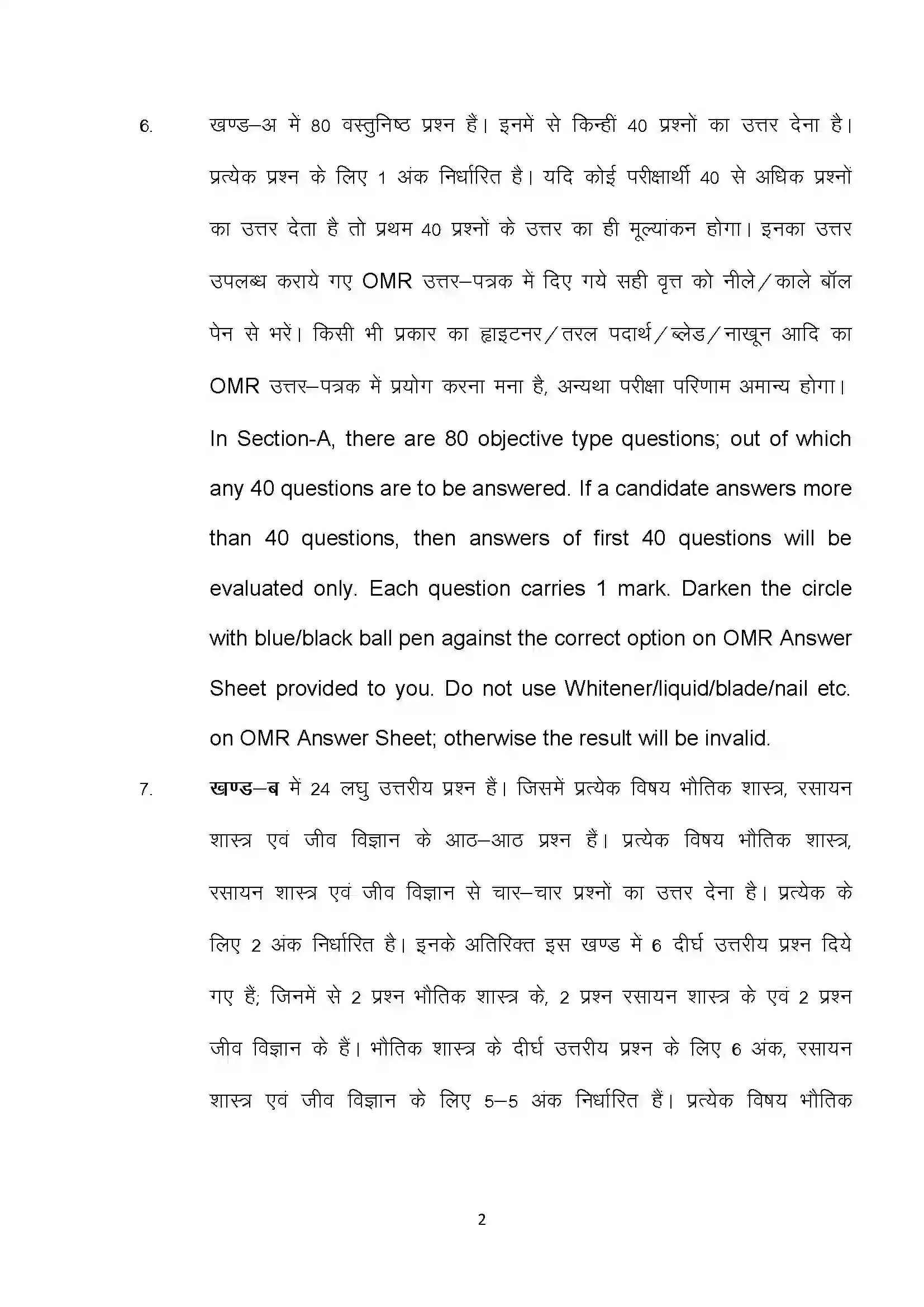 Bihar Board Class 10th 2022 Science Sample Paper 2
