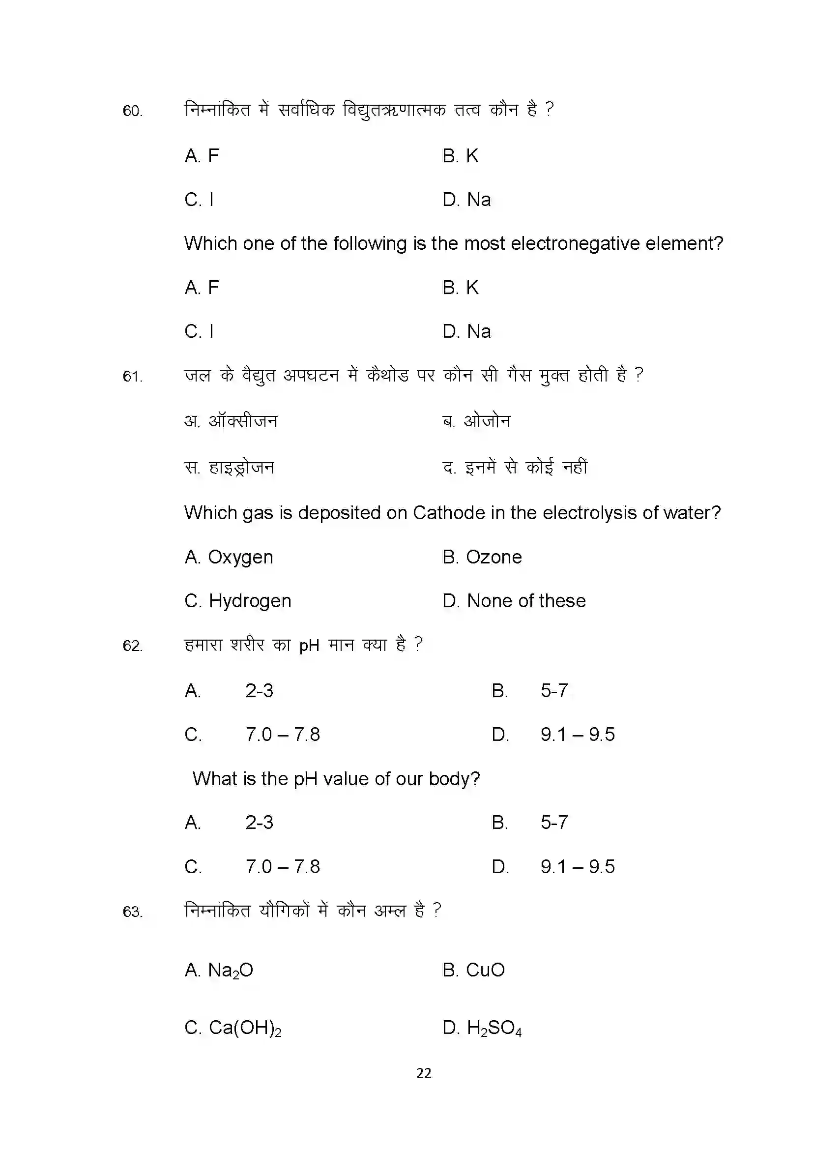 Bihar Board Class 10th 2022 Science Sample Paper 22