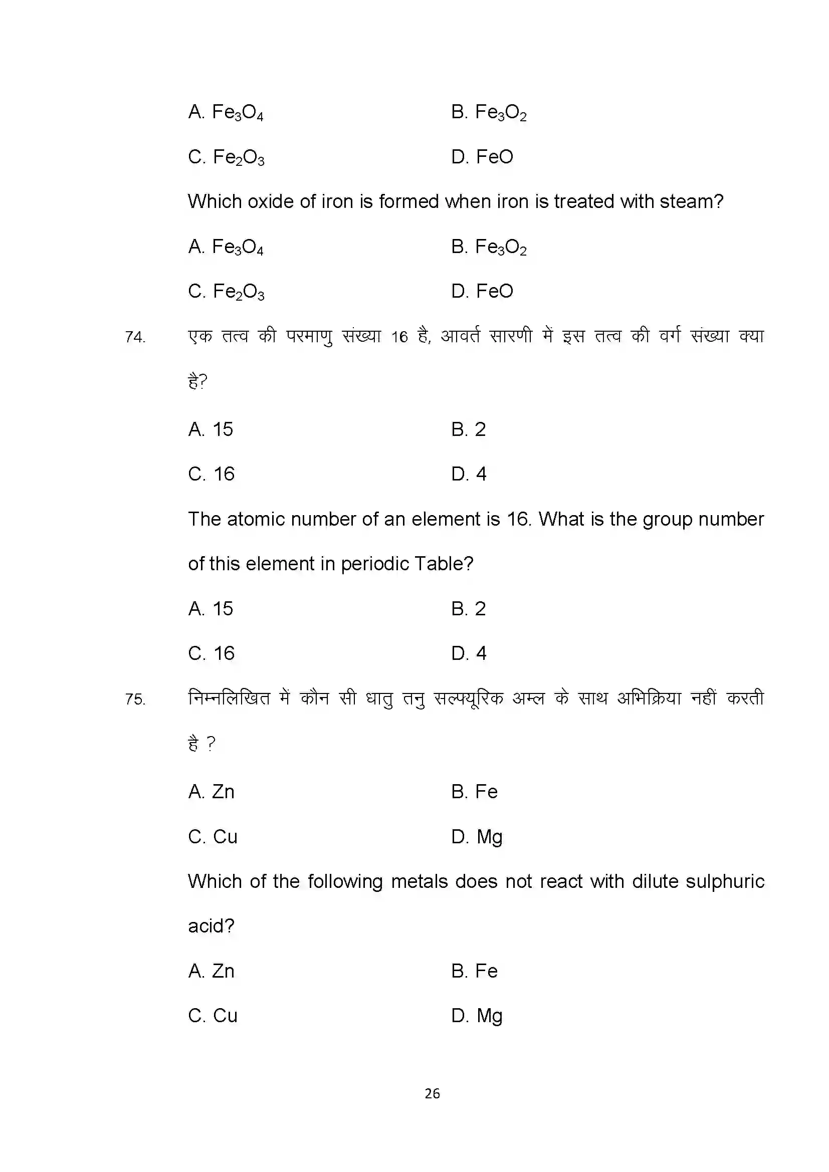 Bihar Board Class 10th 2022 Science Sample Paper 26