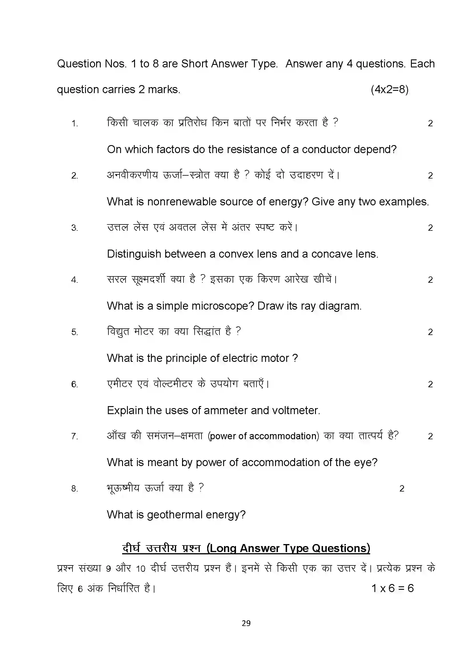 Bihar Board Class 10th 2022 Science Sample Paper 29