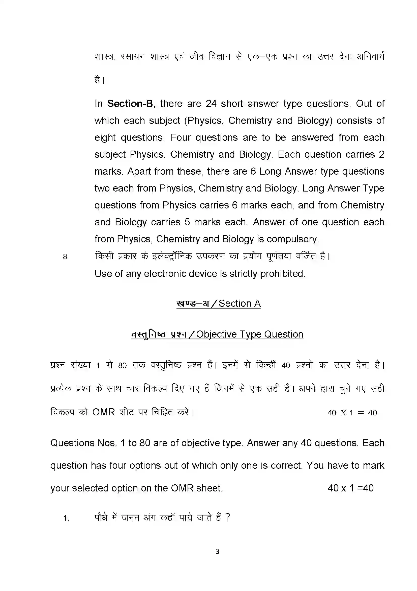 Bihar Board Class 10th 2022 Science Sample Paper 3