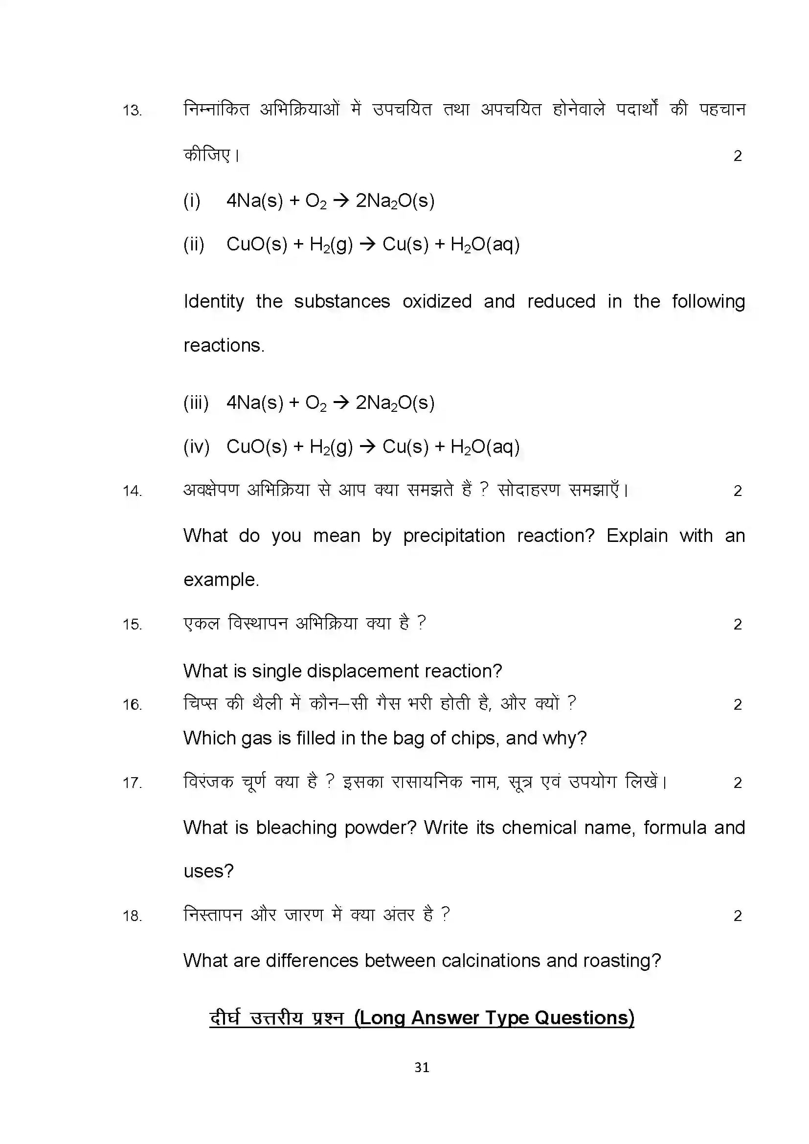 Bihar Board Class 10th 2022 Science Sample Paper 31