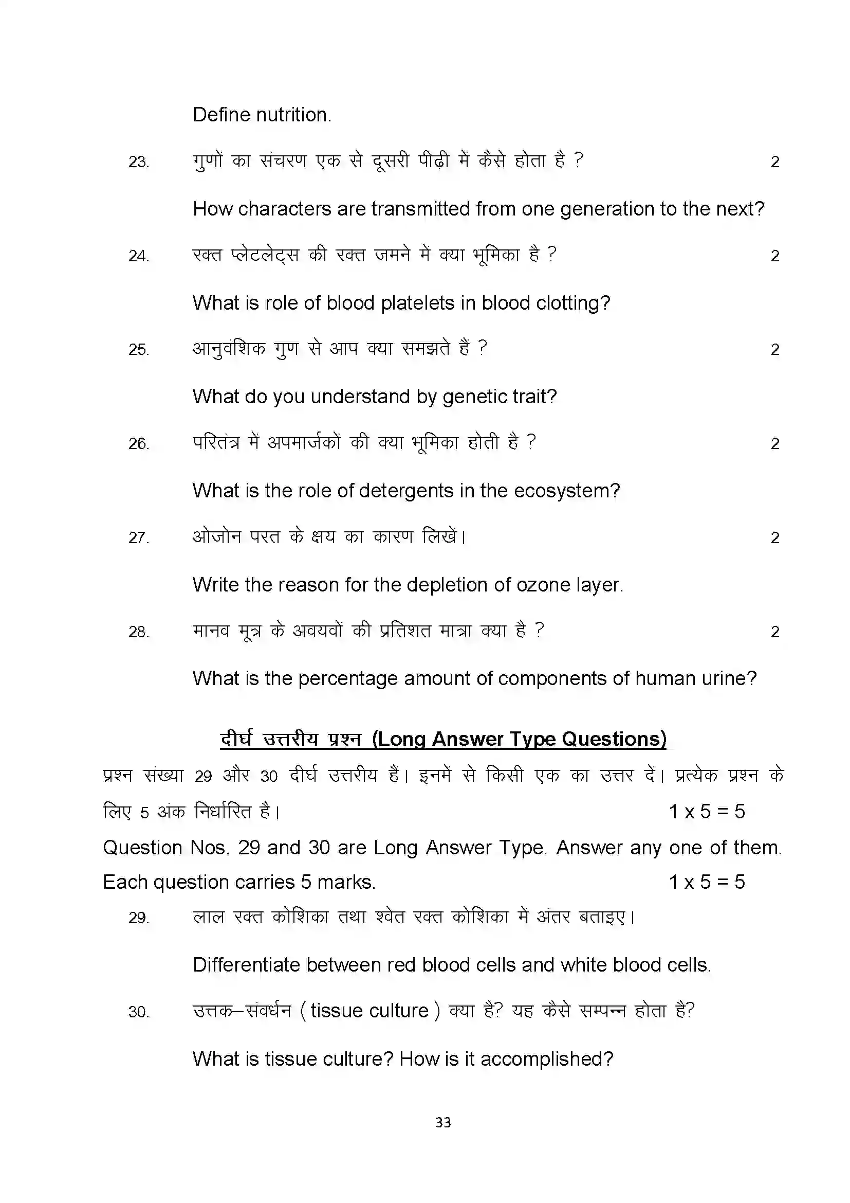 Bihar Board Class 10th 2022 Science Sample Paper 33