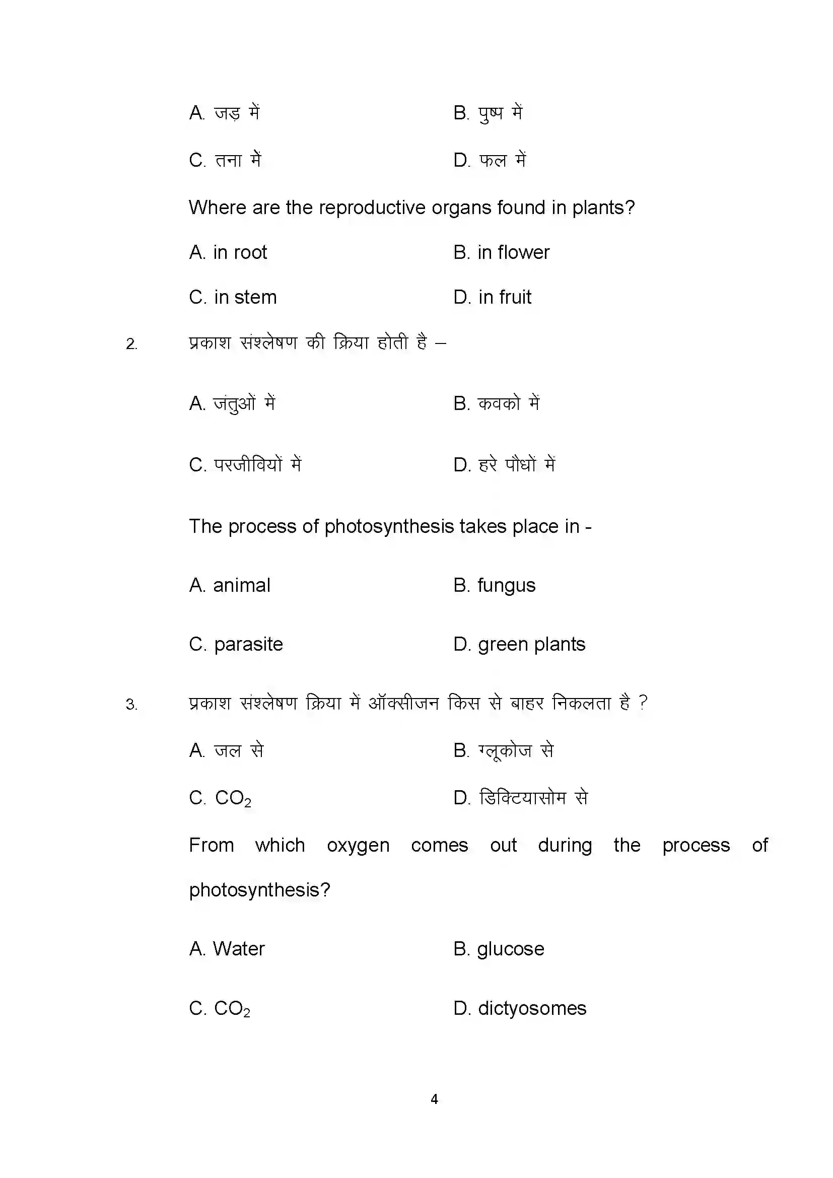 Bihar Board Class 10th 2022 Science Sample Paper 4