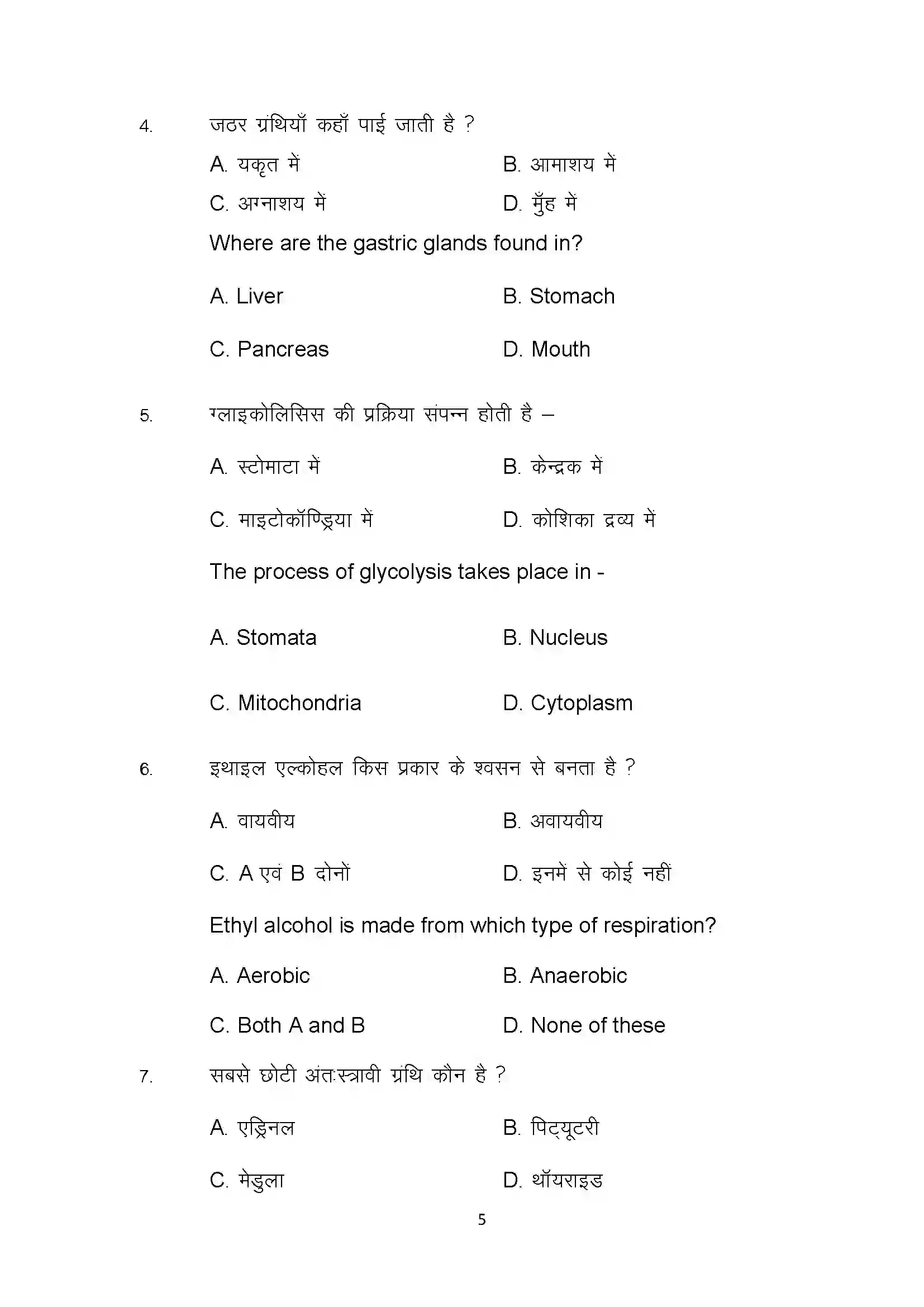 Bihar Board Class 10th 2022 Science Sample Paper 5