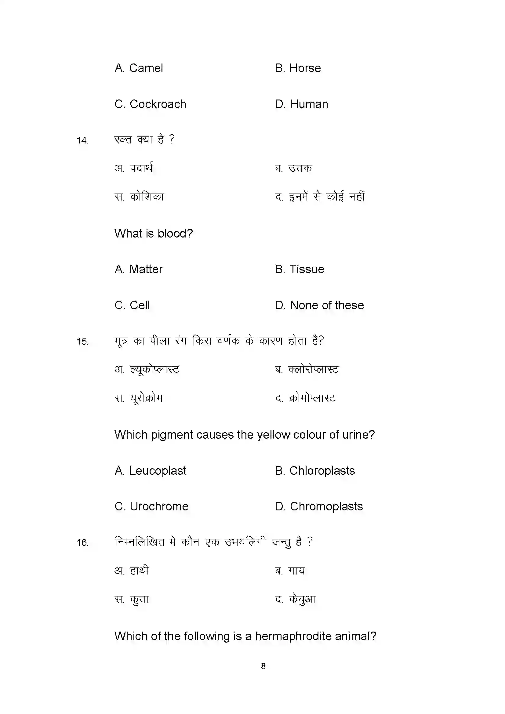Bihar Board Class 10th 2022 Science Sample Paper 8