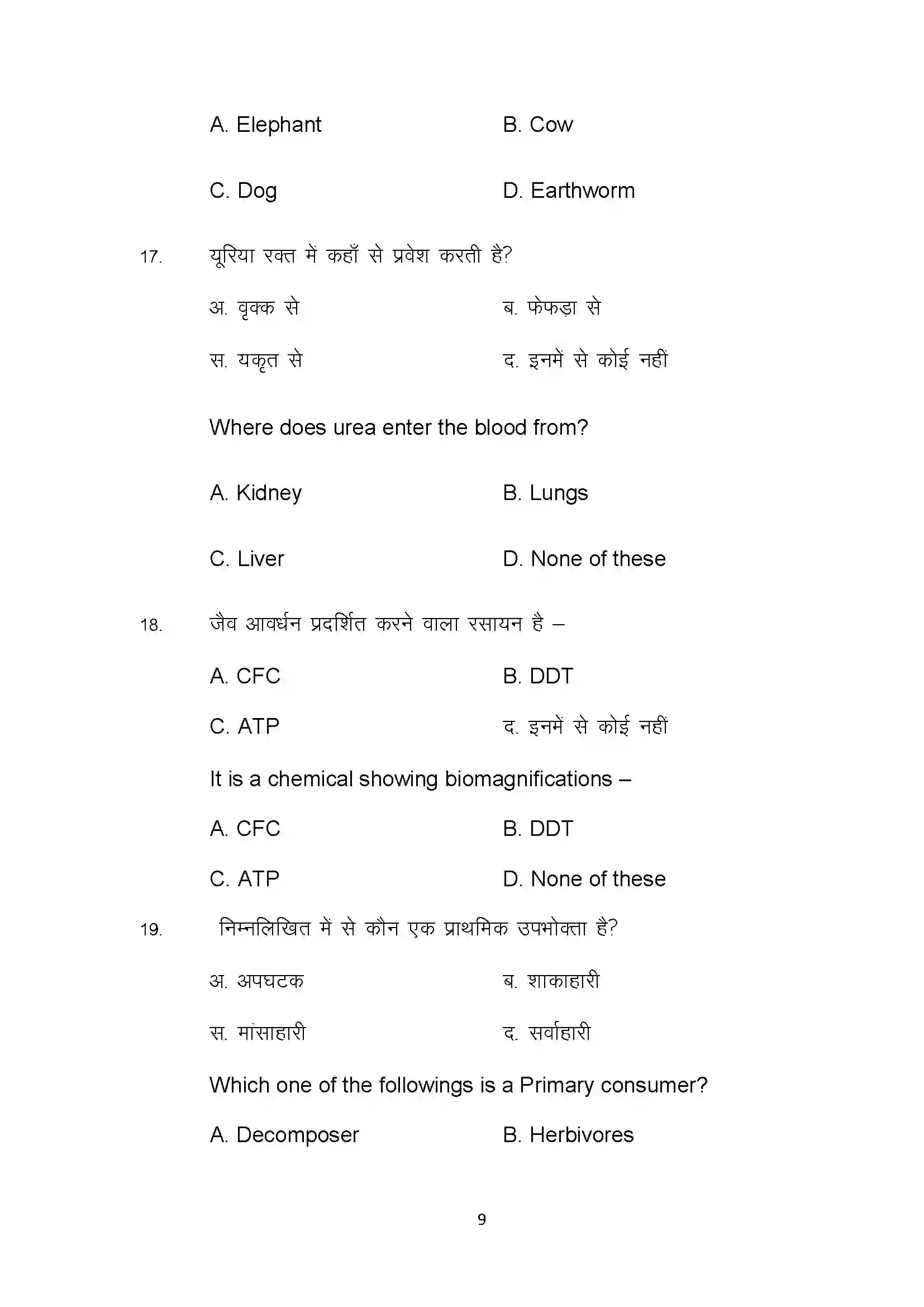 Bihar Board Class 10th 2022 Science Sample Paper 9