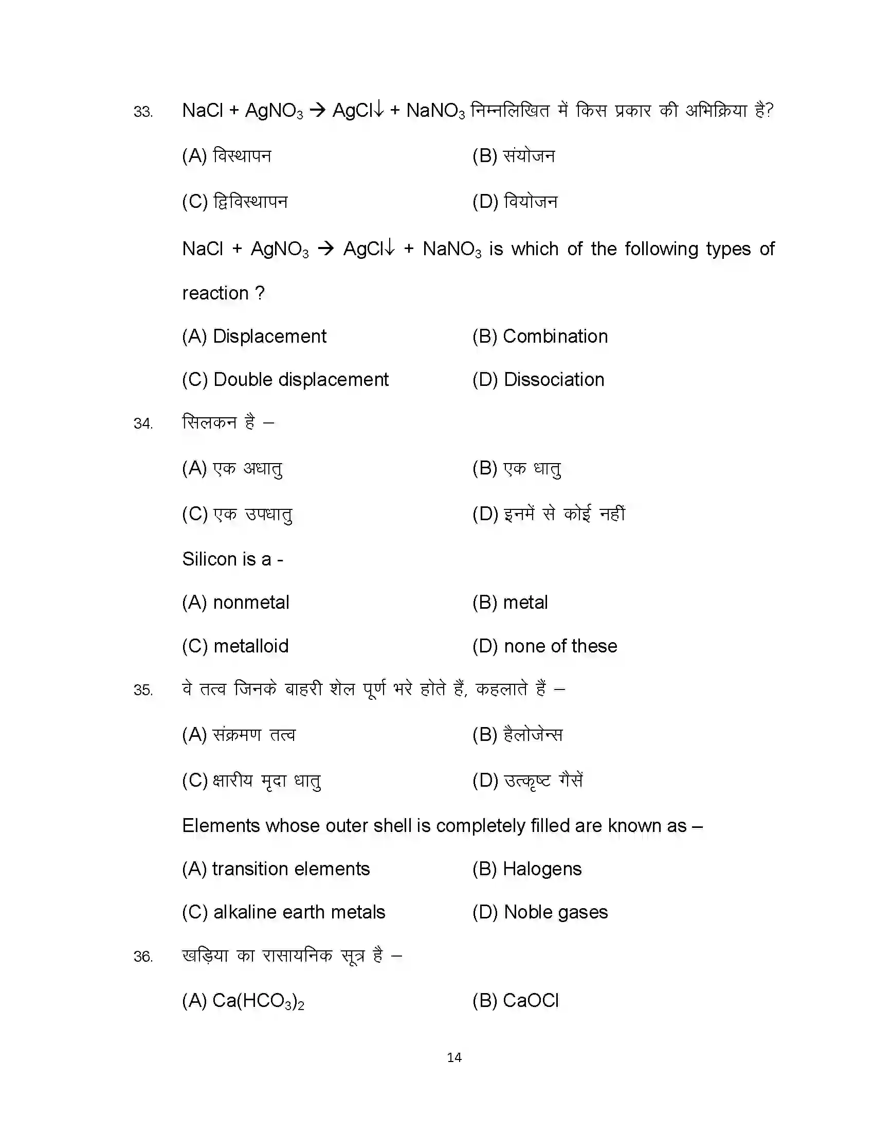 Bihar Board Class 10th 2023 Science Sample Paper 14