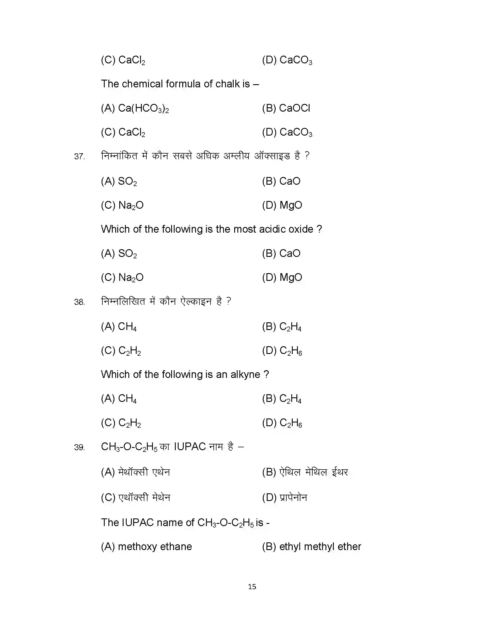 Bihar Board Class 10th 2023 Science Sample Paper 15