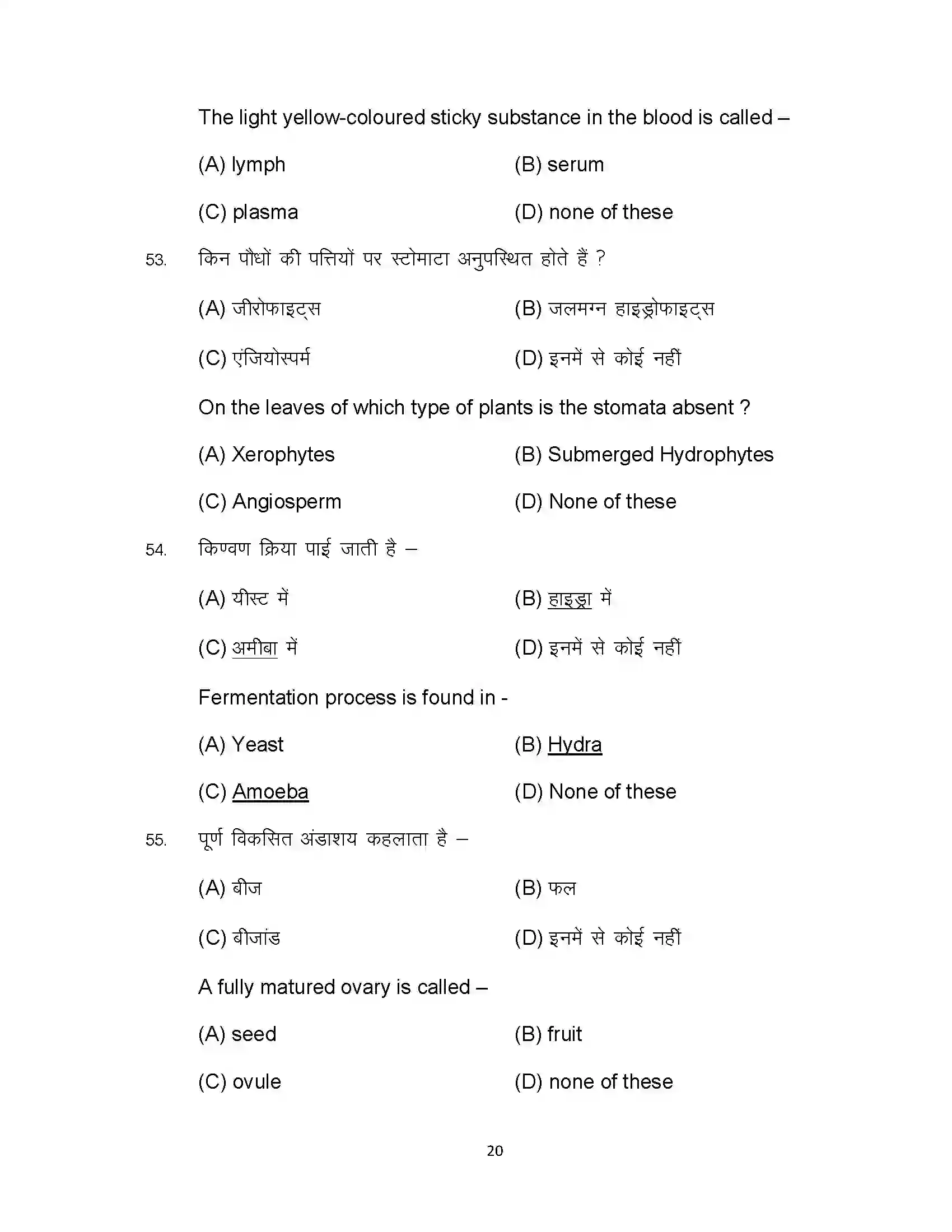 Bihar Board Class 10th 2023 Science Sample Paper 20