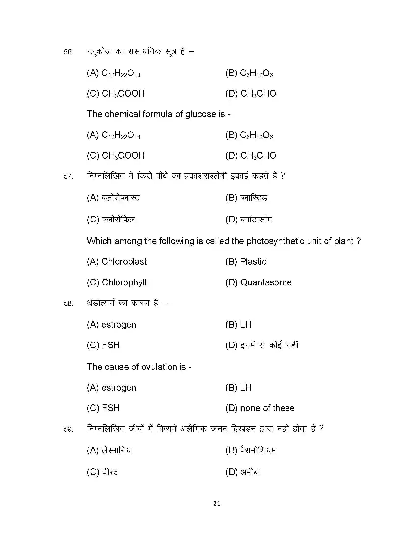 Bihar Board Class 10th 2023 Science Sample Paper 21
