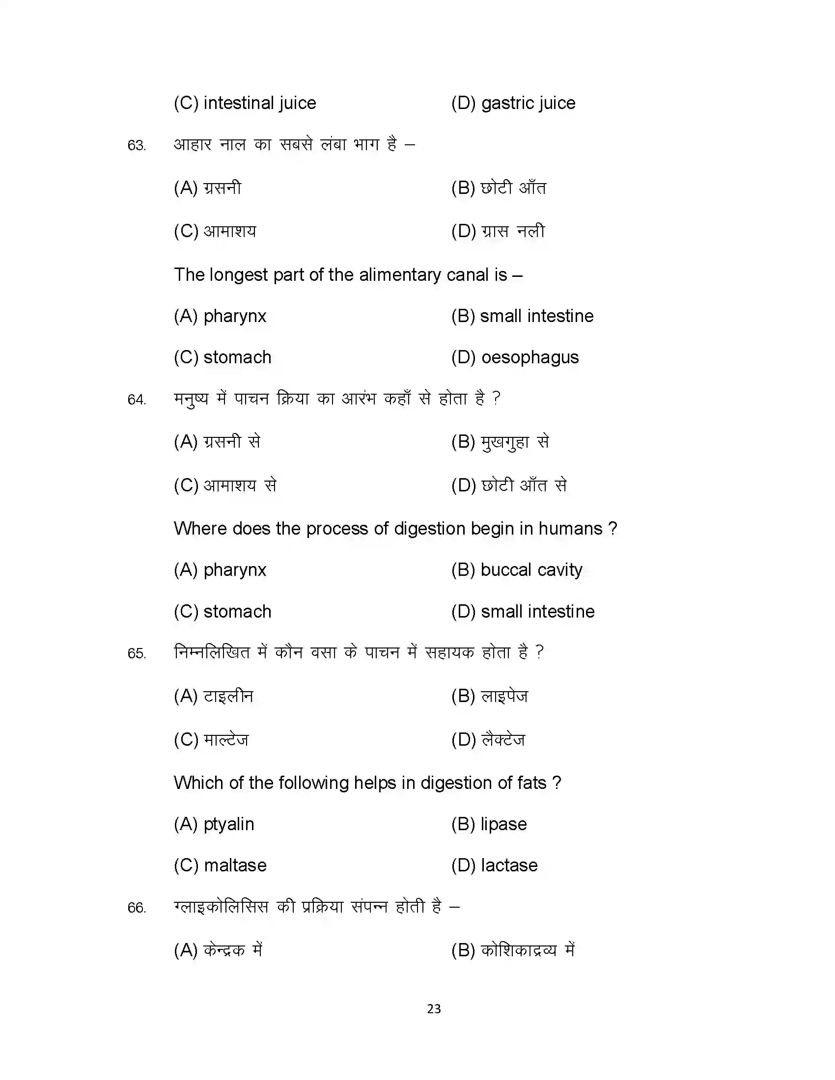 Bihar Board Class 10th 2023 Science Sample Paper 23