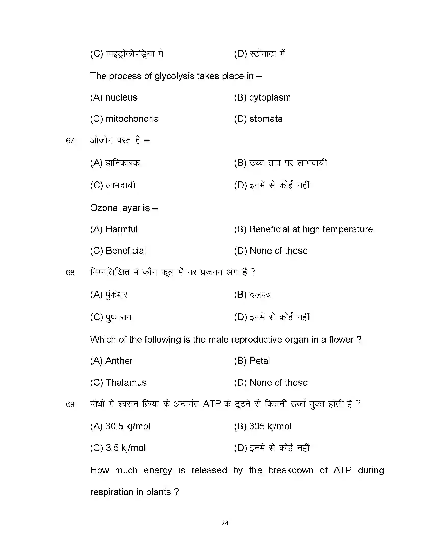 Bihar Board Class 10th 2023 Science Sample Paper 24